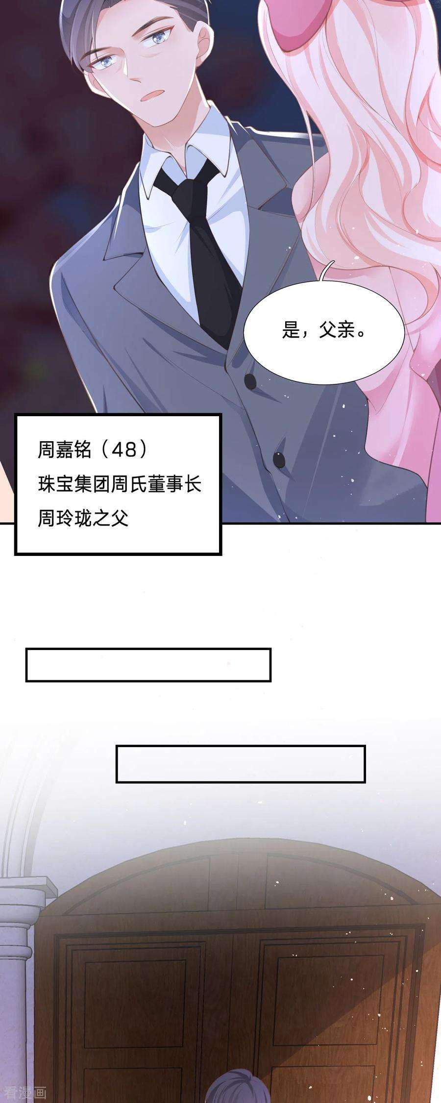 顶级恶魔的千金2话 今天心情不太好