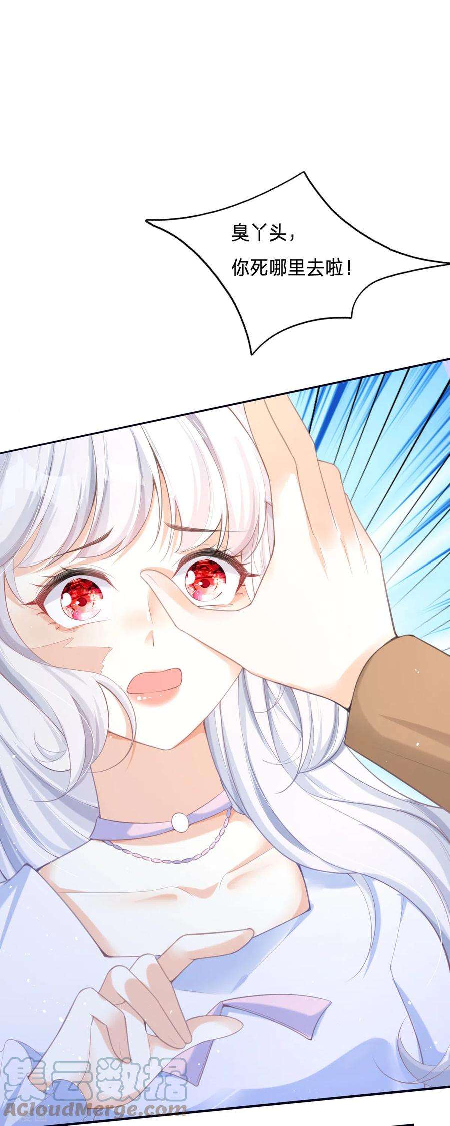 顶级恶魔的千金2话 今天心情不太好