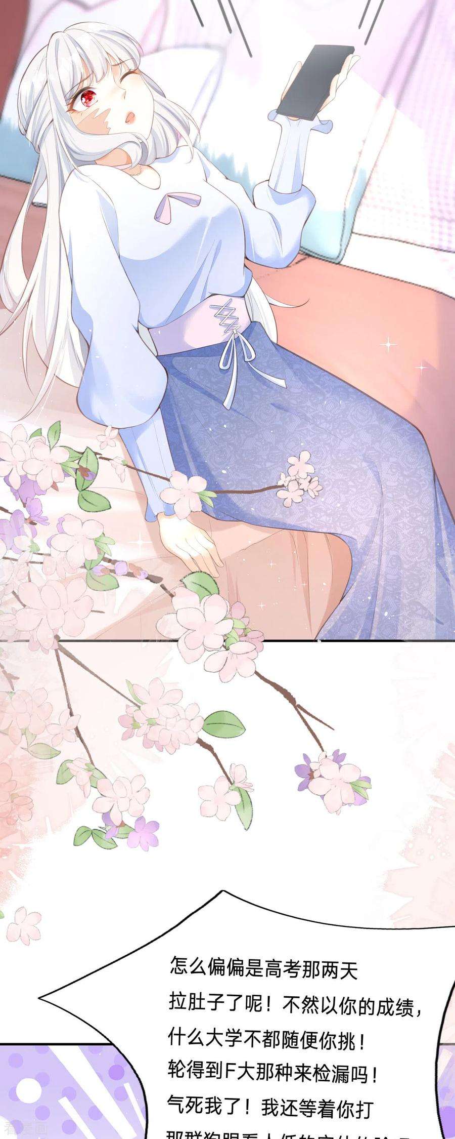 顶级恶魔的千金3话 我成了大明星的助理