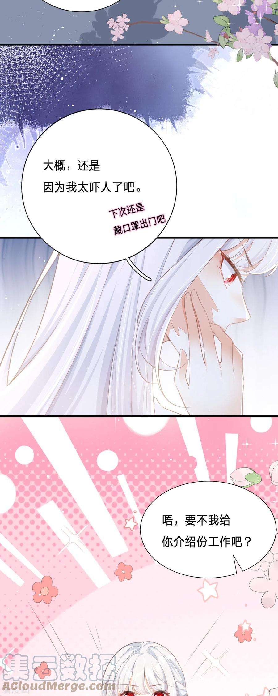 顶级恶魔的千金3话 我成了大明星的助理