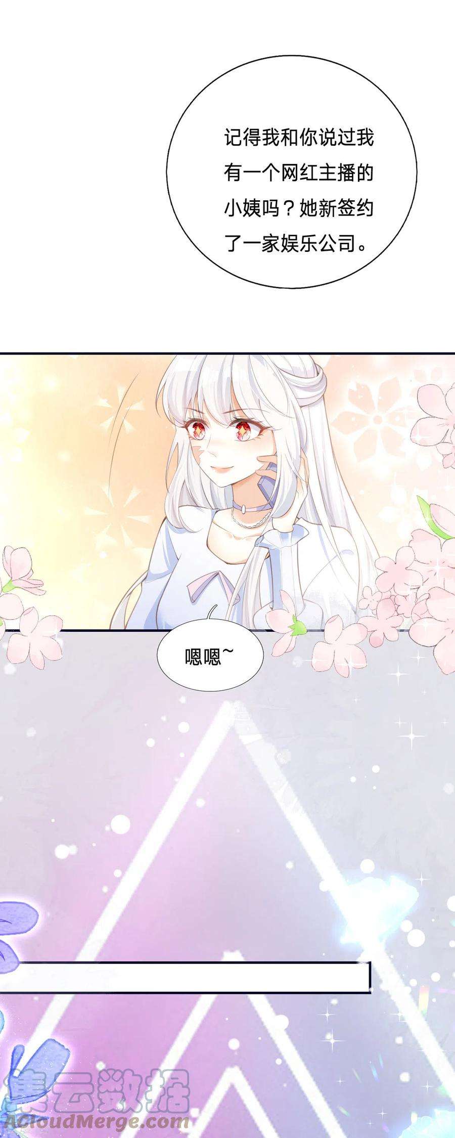 顶级恶魔的千金3话 我成了大明星的助理