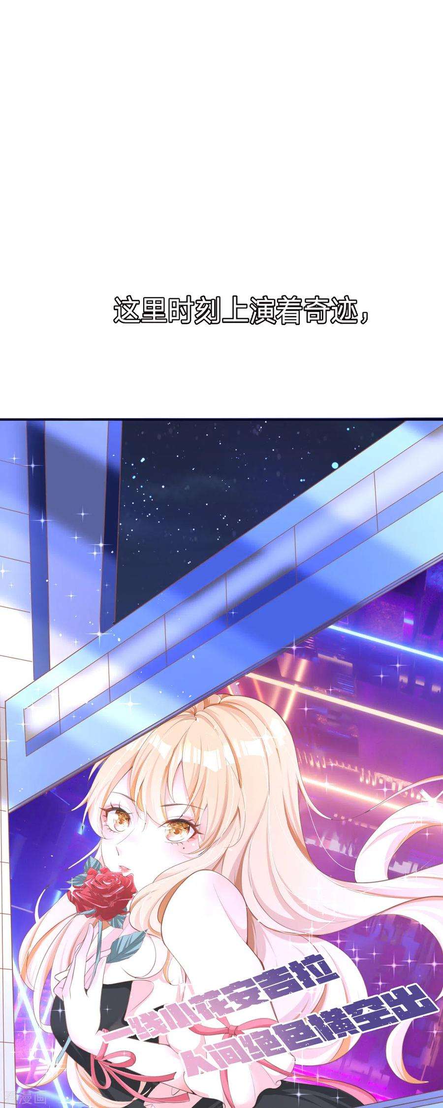 顶级恶魔的千金3话 我成了大明星的助理