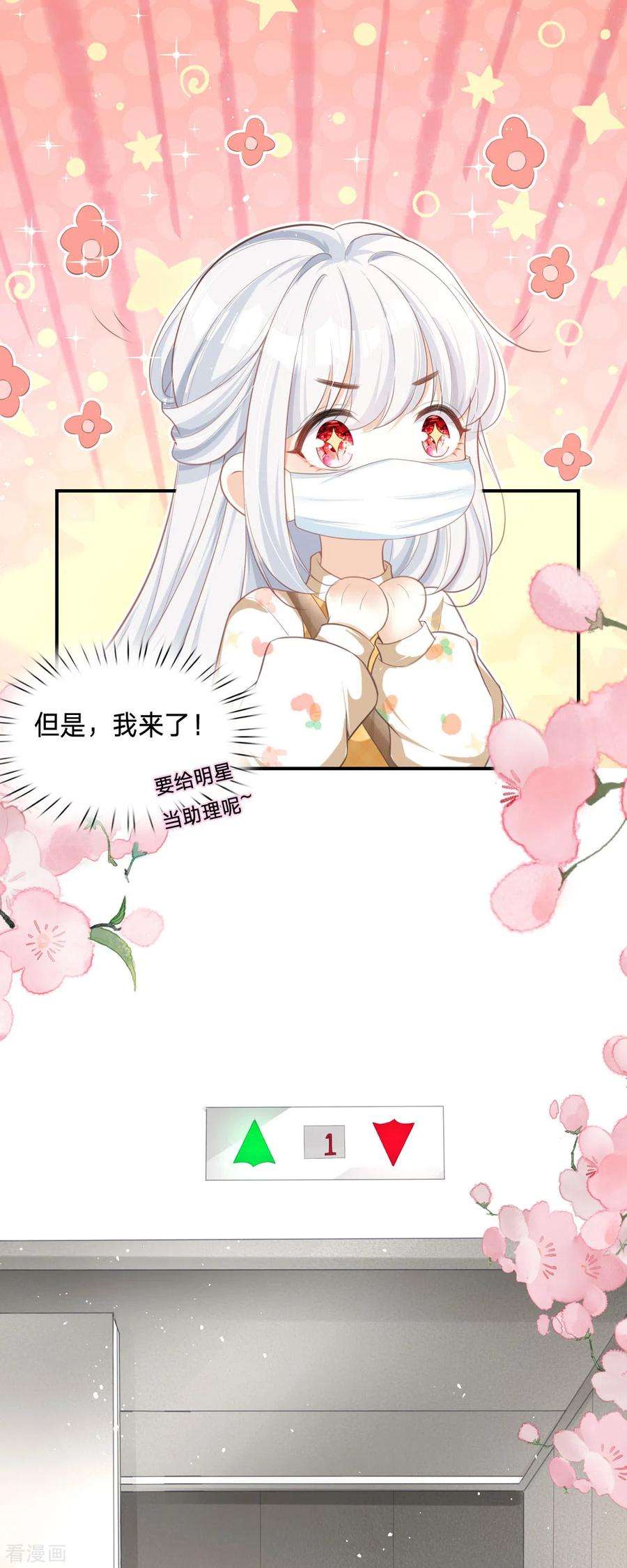 顶级恶魔的千金3话 我成了大明星的助理