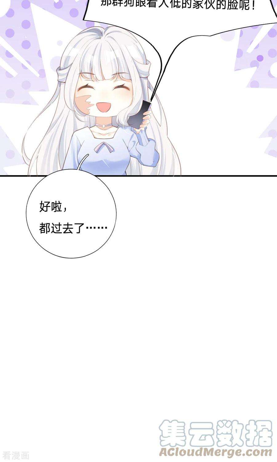 顶级恶魔的千金3话 我成了大明星的助理