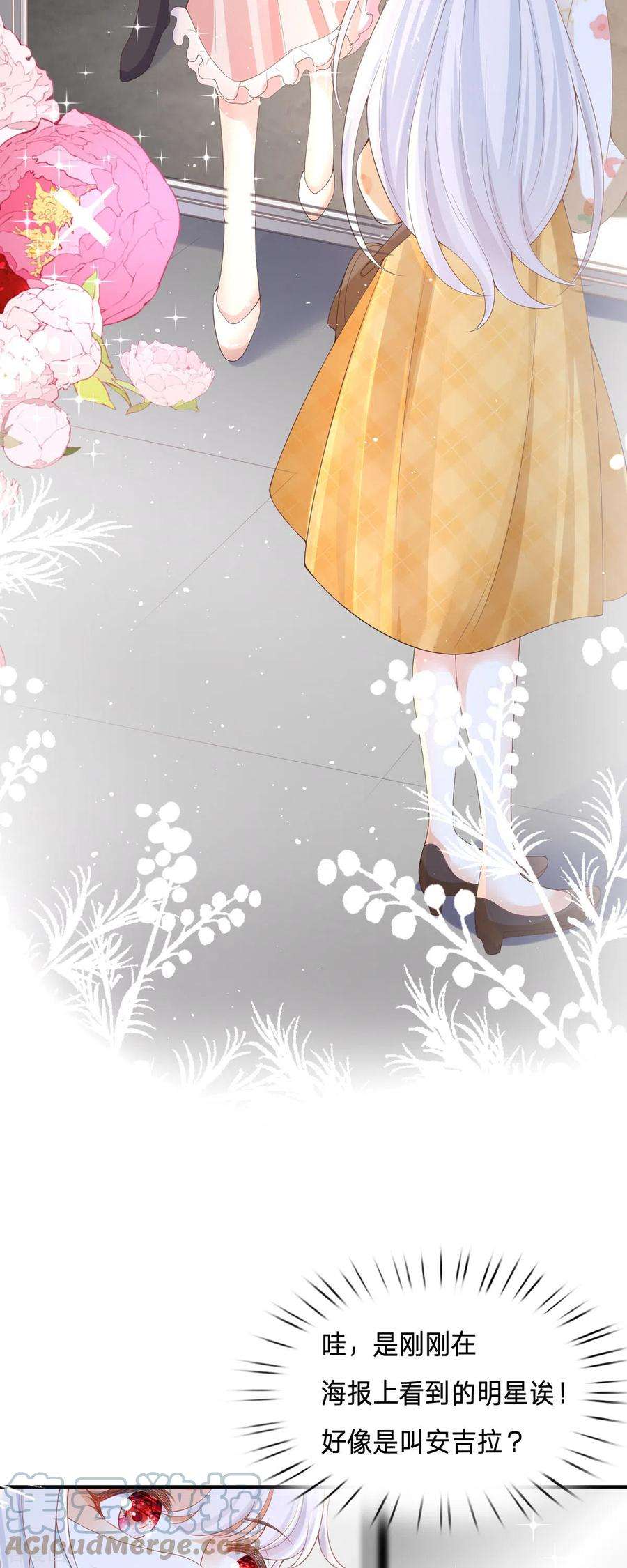 顶级恶魔的千金3话 我成了大明星的助理