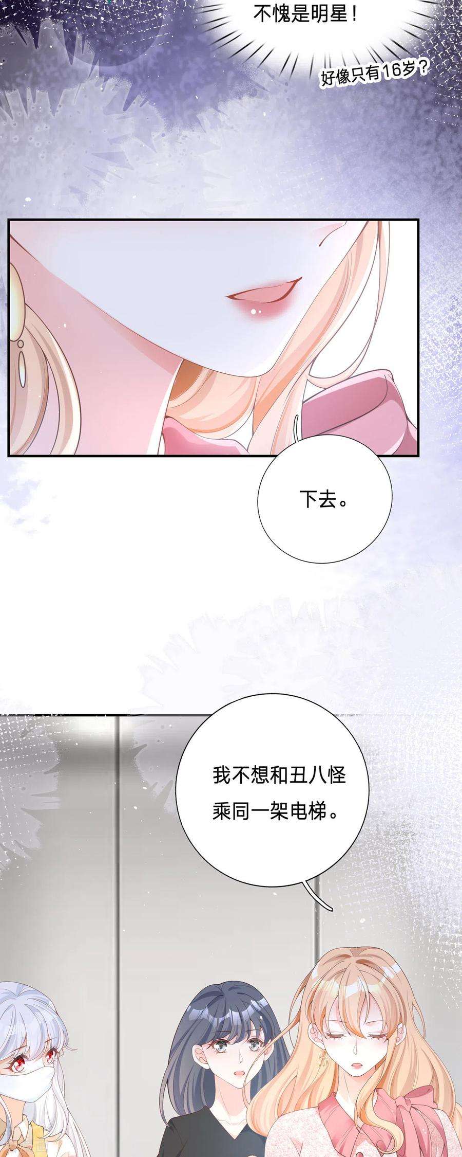 顶级恶魔的千金3话 我成了大明星的助理