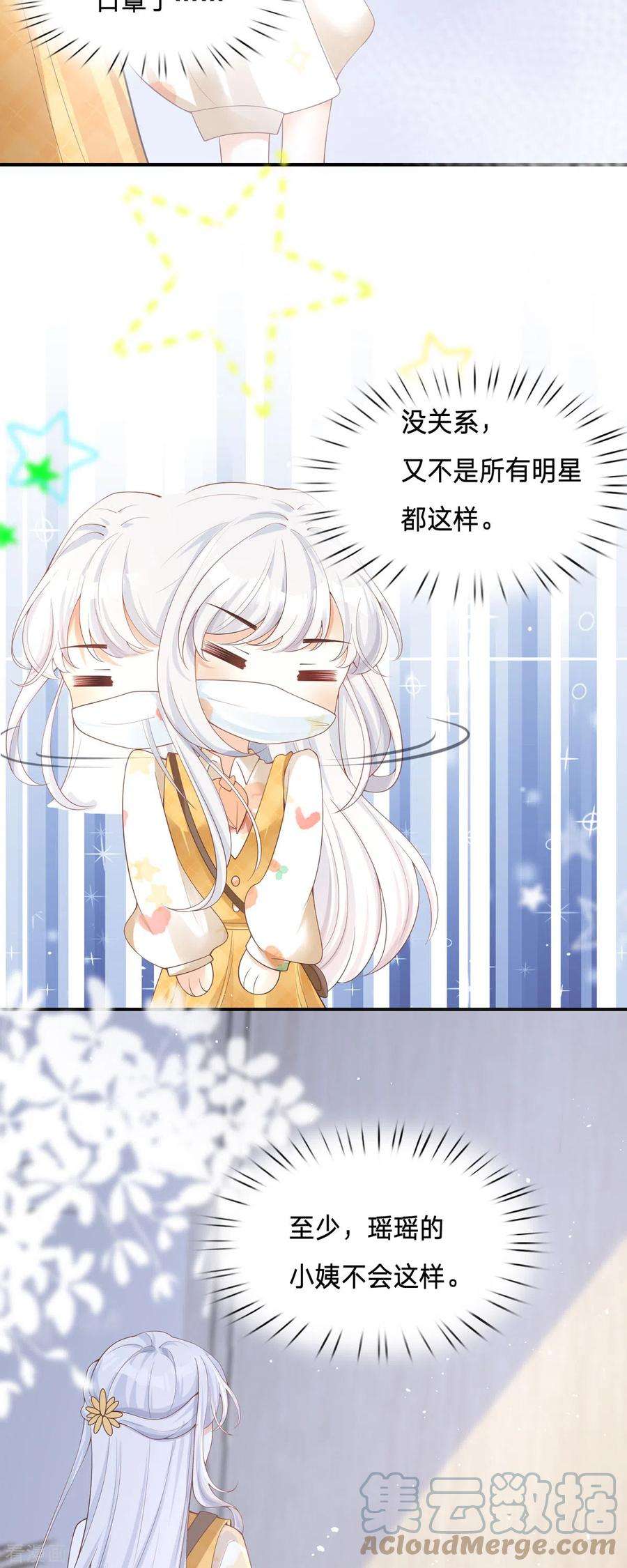 顶级恶魔的千金3话 我成了大明星的助理