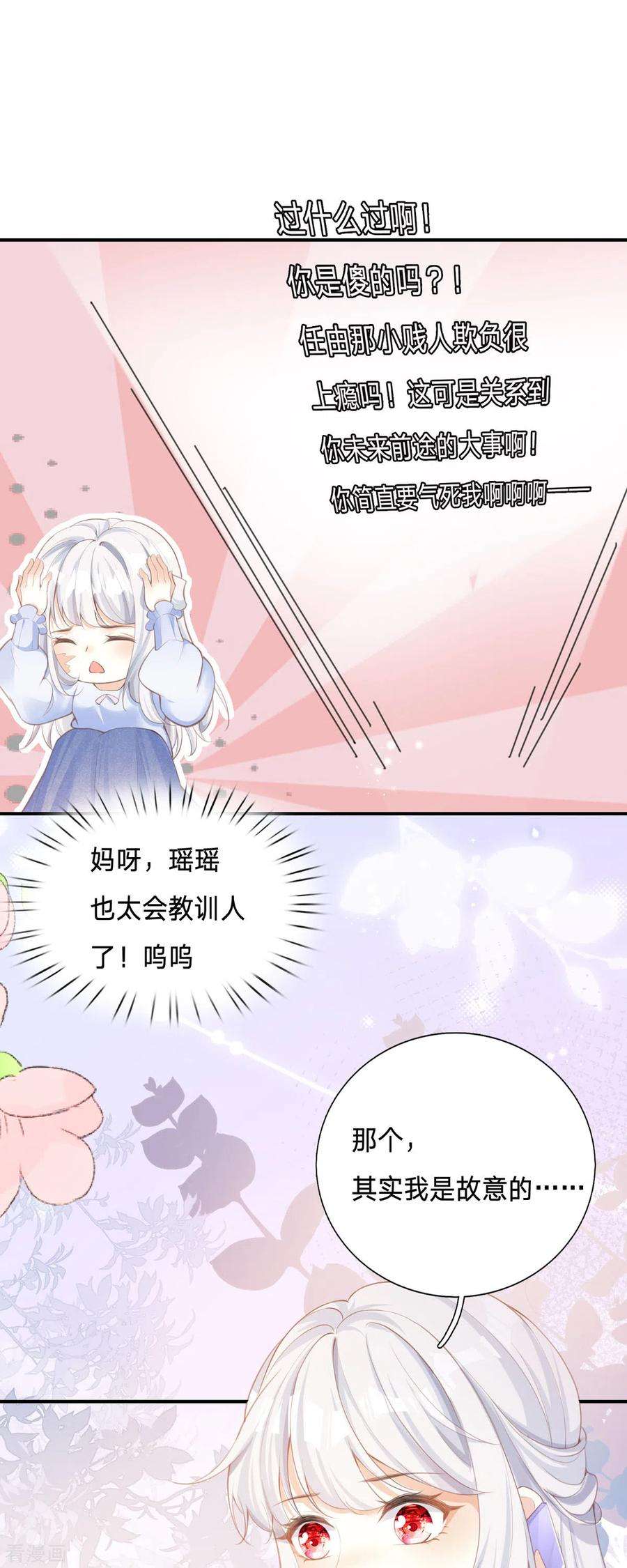 顶级恶魔的千金3话 我成了大明星的助理