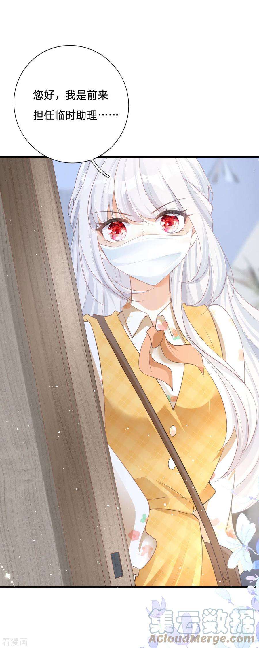 顶级恶魔的千金3话 我成了大明星的助理