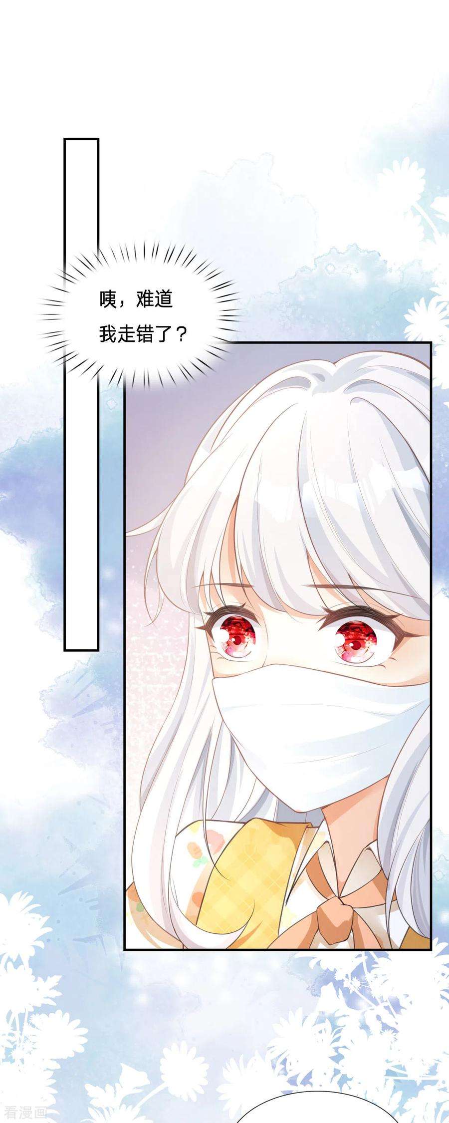 顶级恶魔的千金3话 我成了大明星的助理