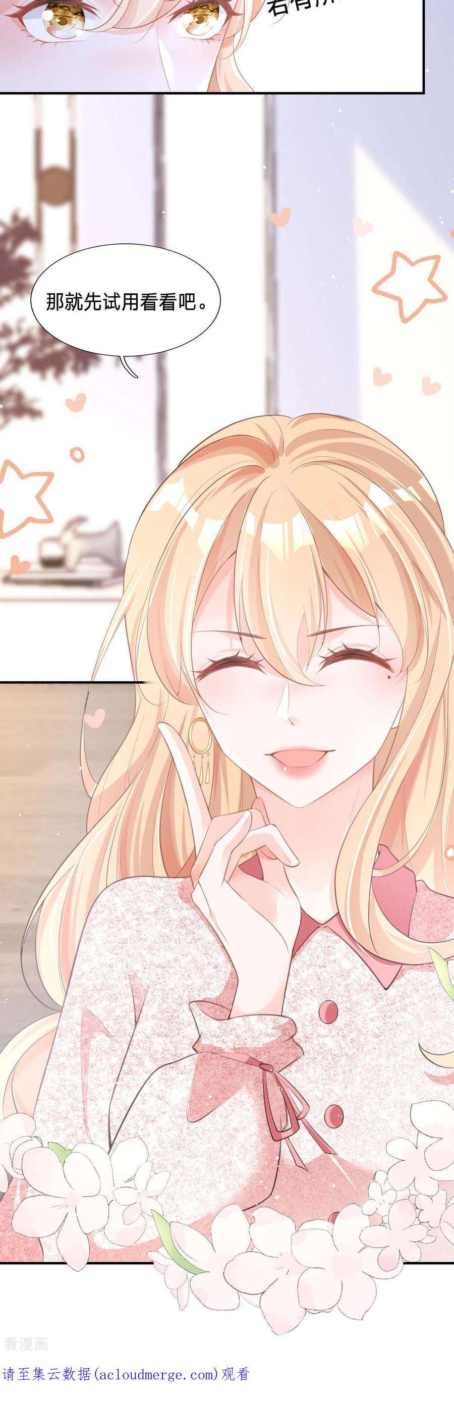 顶级恶魔的千金3话 我成了大明星的助理