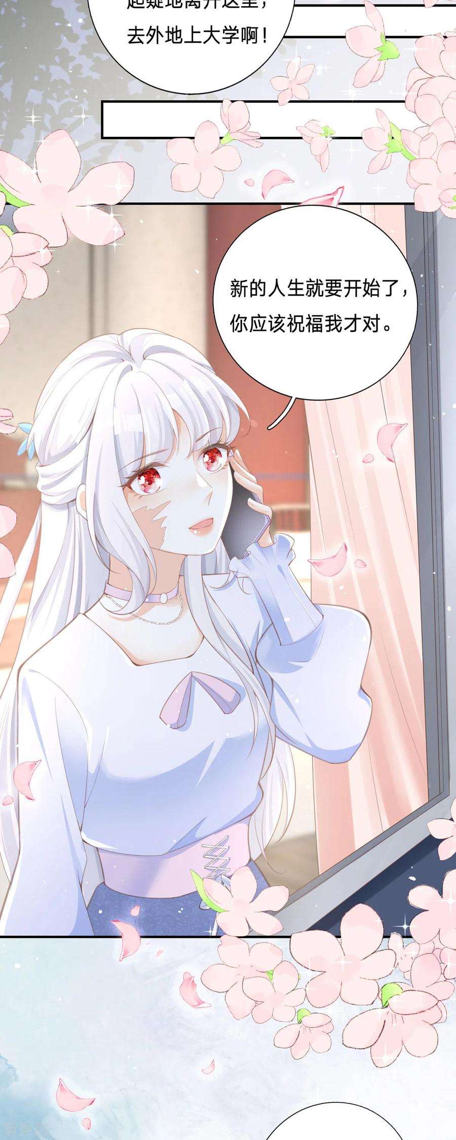 顶级恶魔的千金3话 我成了大明星的助理