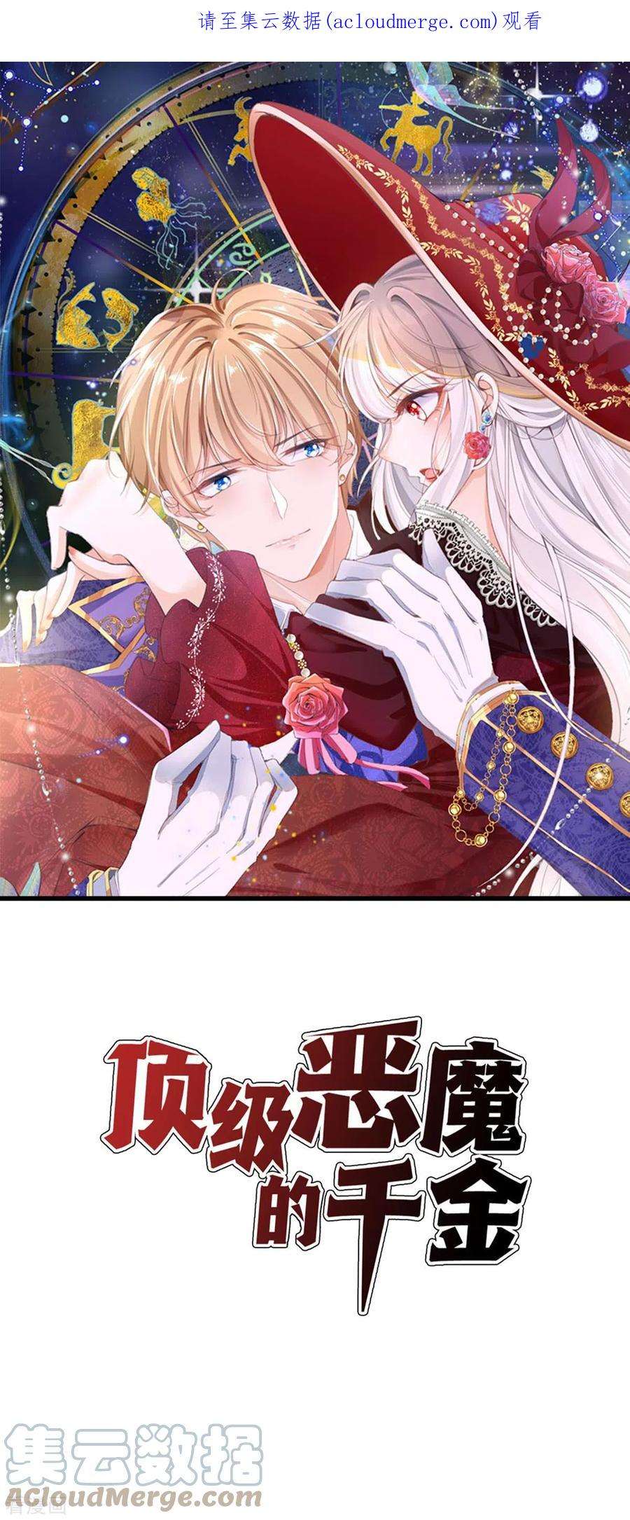 顶级恶魔的千金4话 第一天上班就收到恐吓信