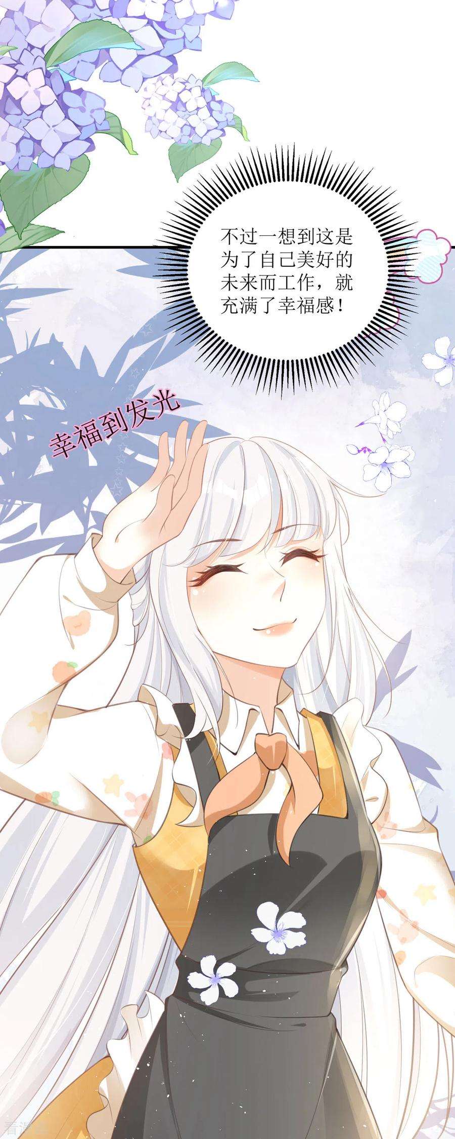 顶级恶魔的千金4话 第一天上班就收到恐吓信