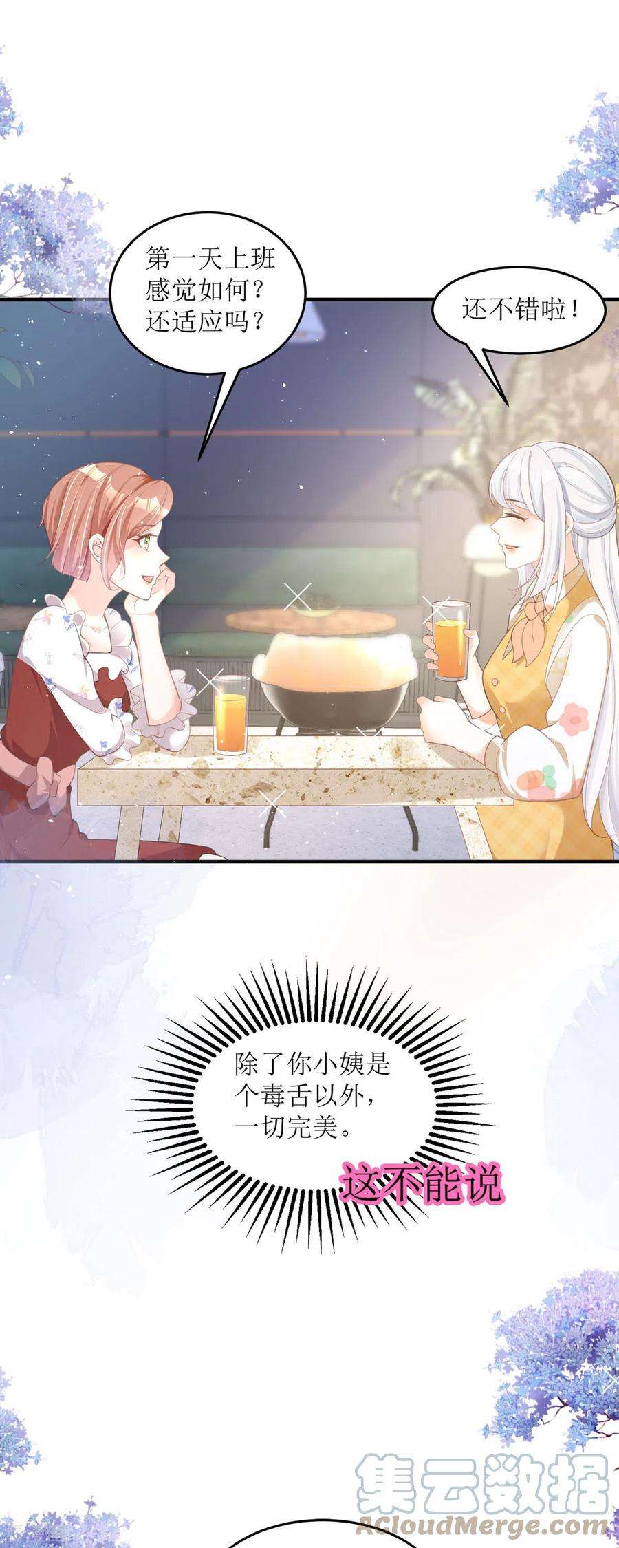 顶级恶魔的千金4话 第一天上班就收到恐吓信