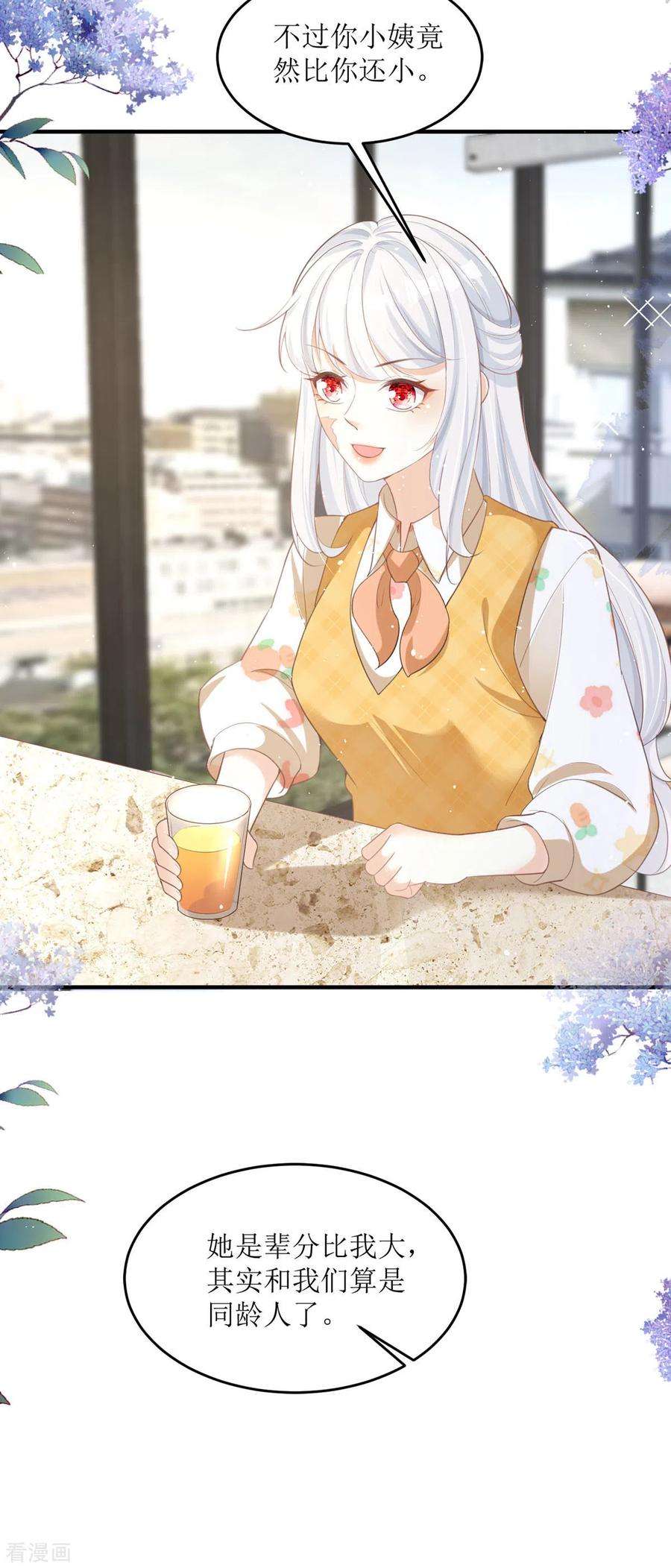 顶级恶魔的千金4话 第一天上班就收到恐吓信