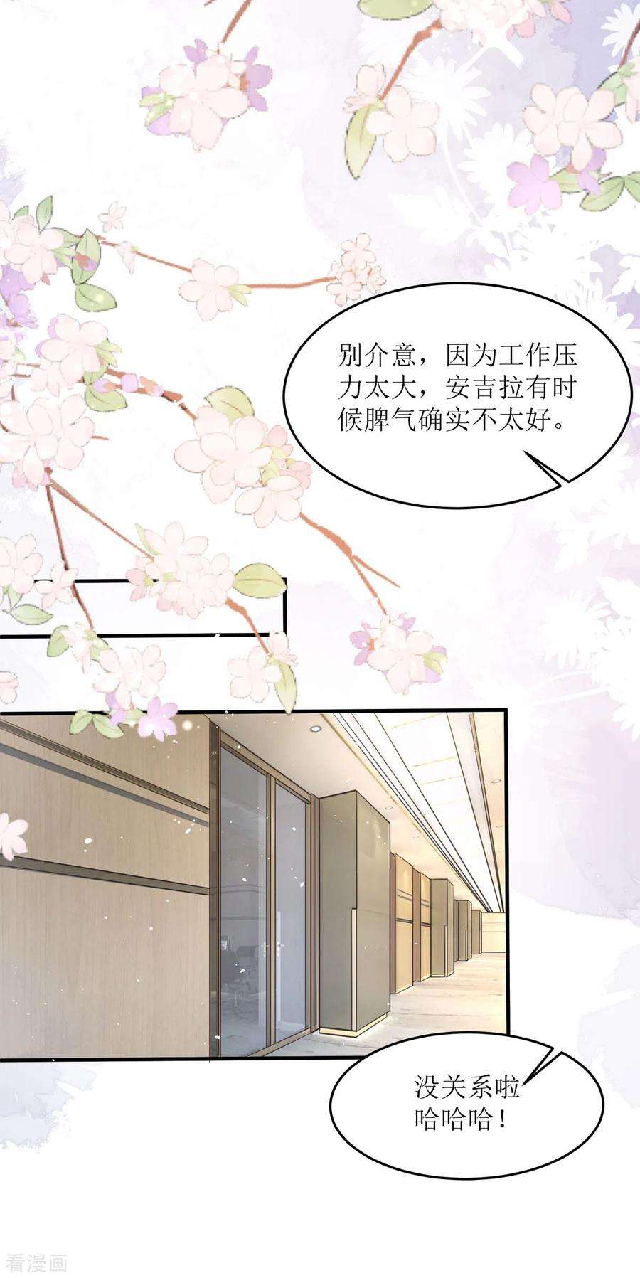 顶级恶魔的千金4话 第一天上班就收到恐吓信