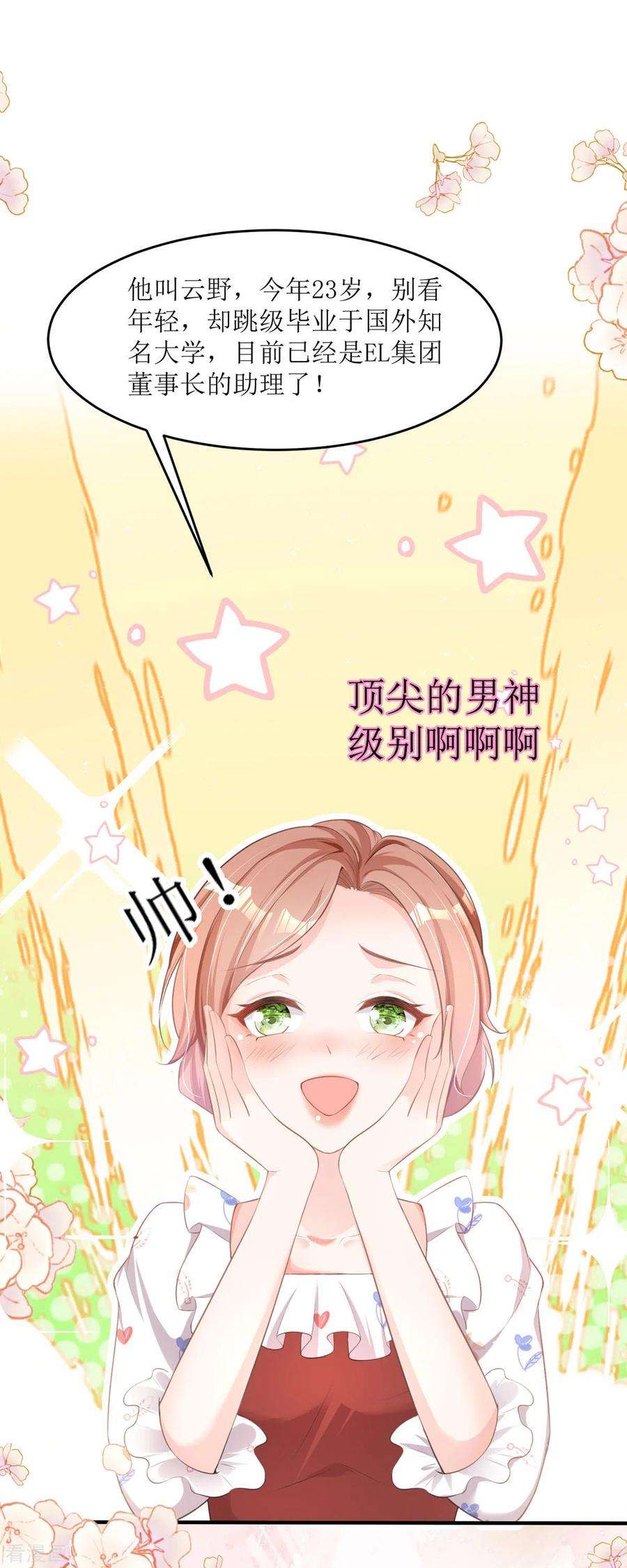 顶级恶魔的千金4话 第一天上班就收到恐吓信