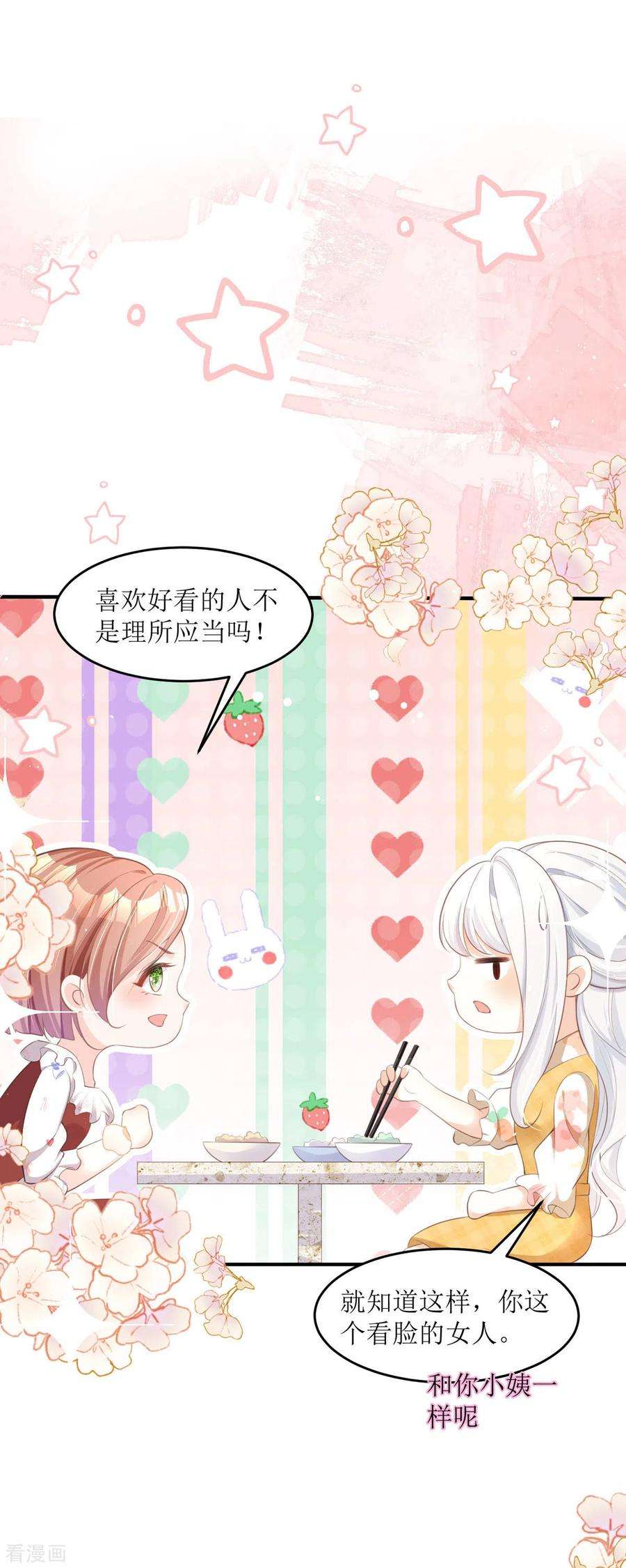 顶级恶魔的千金4话 第一天上班就收到恐吓信