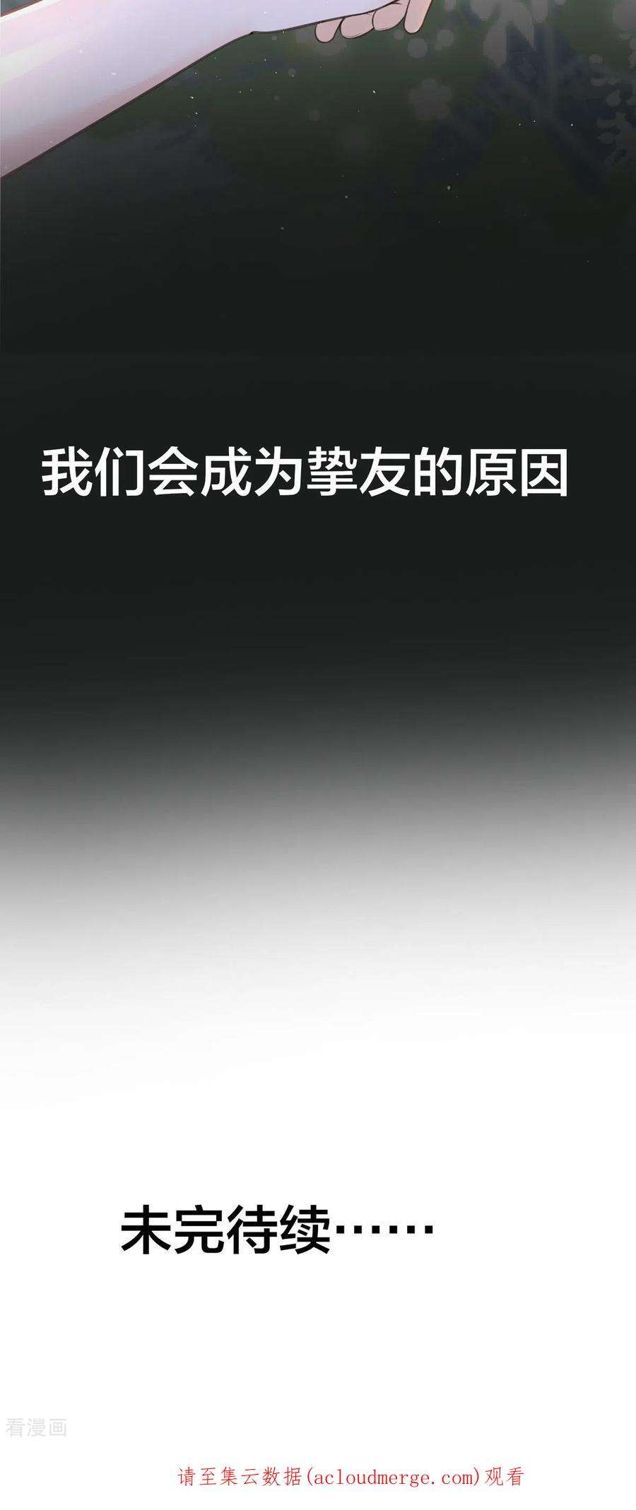 顶级恶魔的千金4话 第一天上班就收到恐吓信