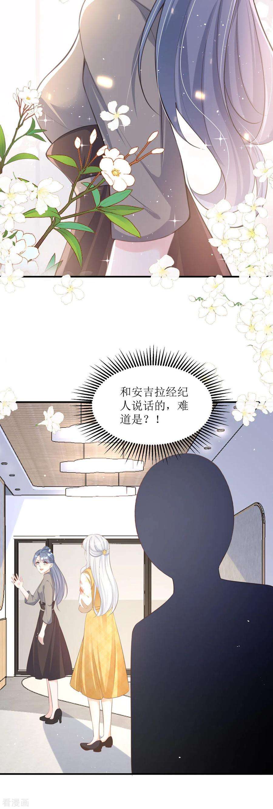 顶级恶魔的千金4话 第一天上班就收到恐吓信