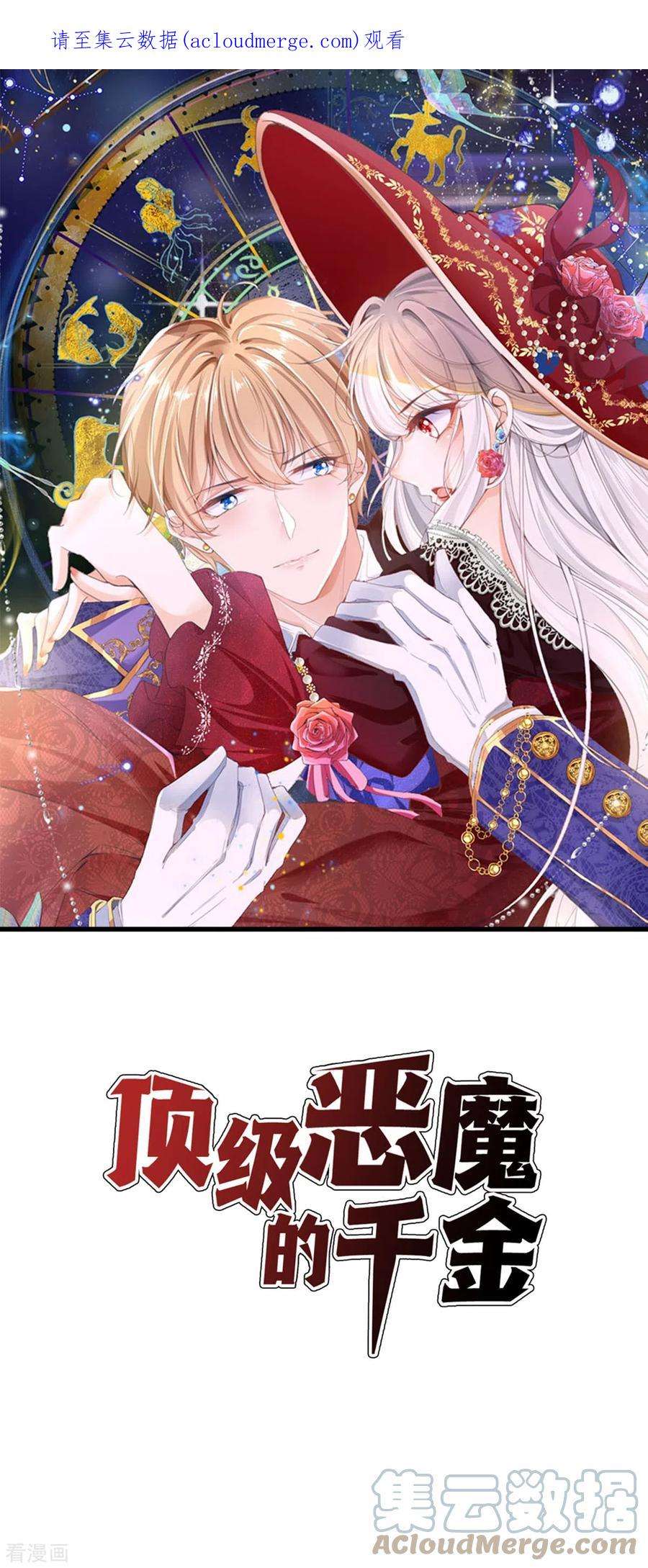 顶级恶魔的千金5话 试镜现场
