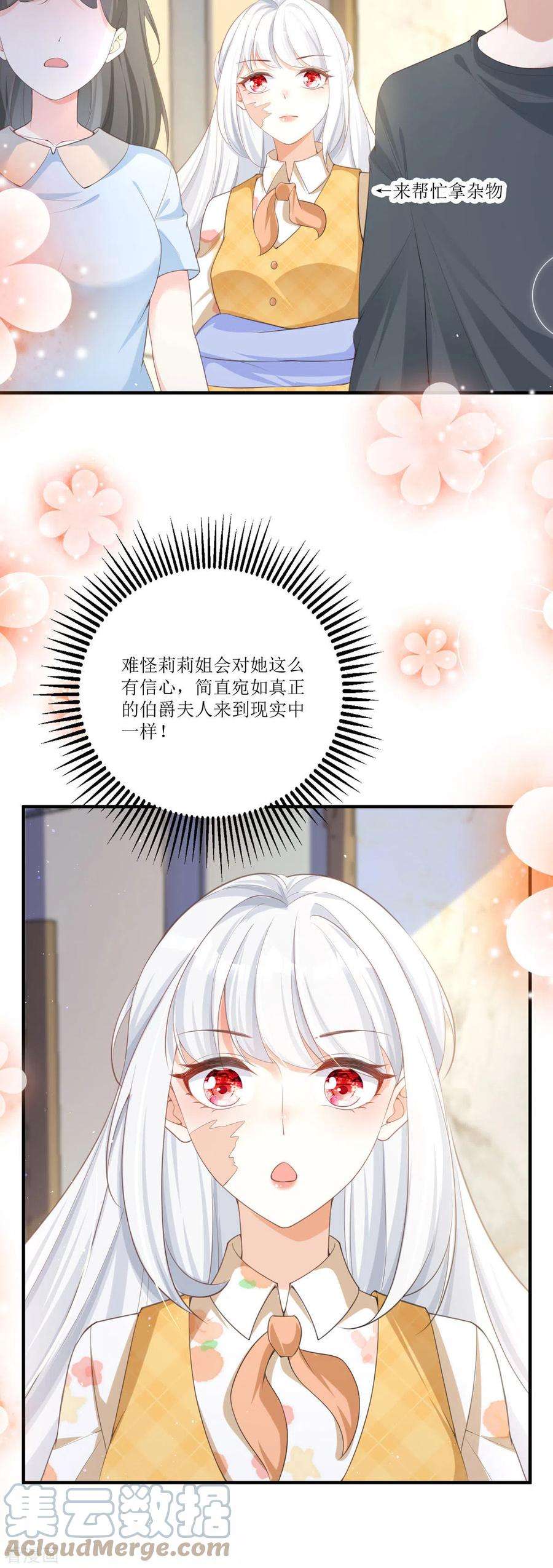 顶级恶魔的千金5话 试镜现场