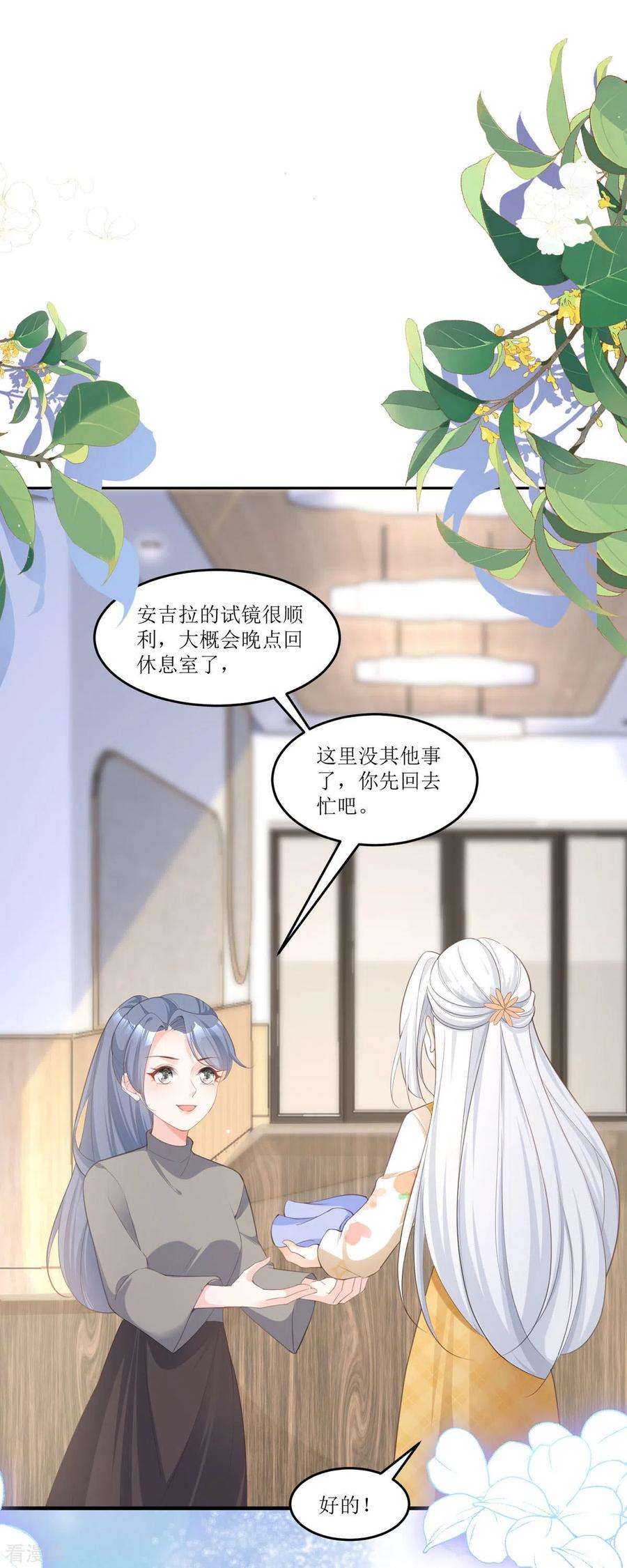 顶级恶魔的千金5话 试镜现场
