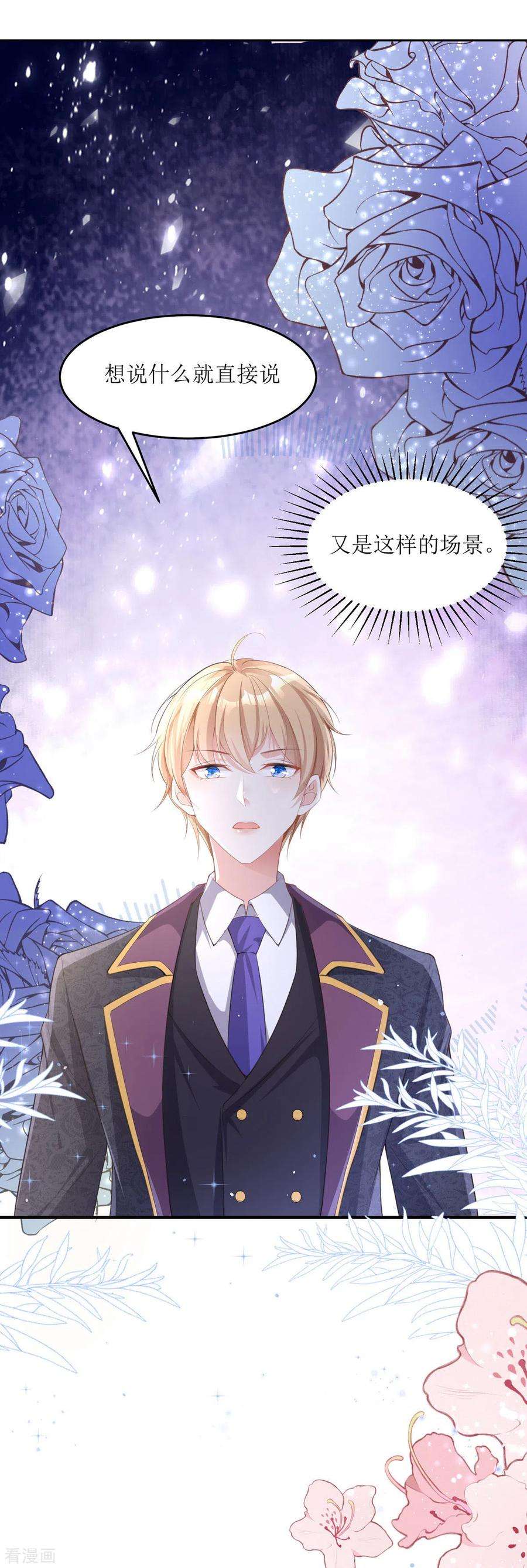 顶级恶魔的千金6话 我对你没兴趣