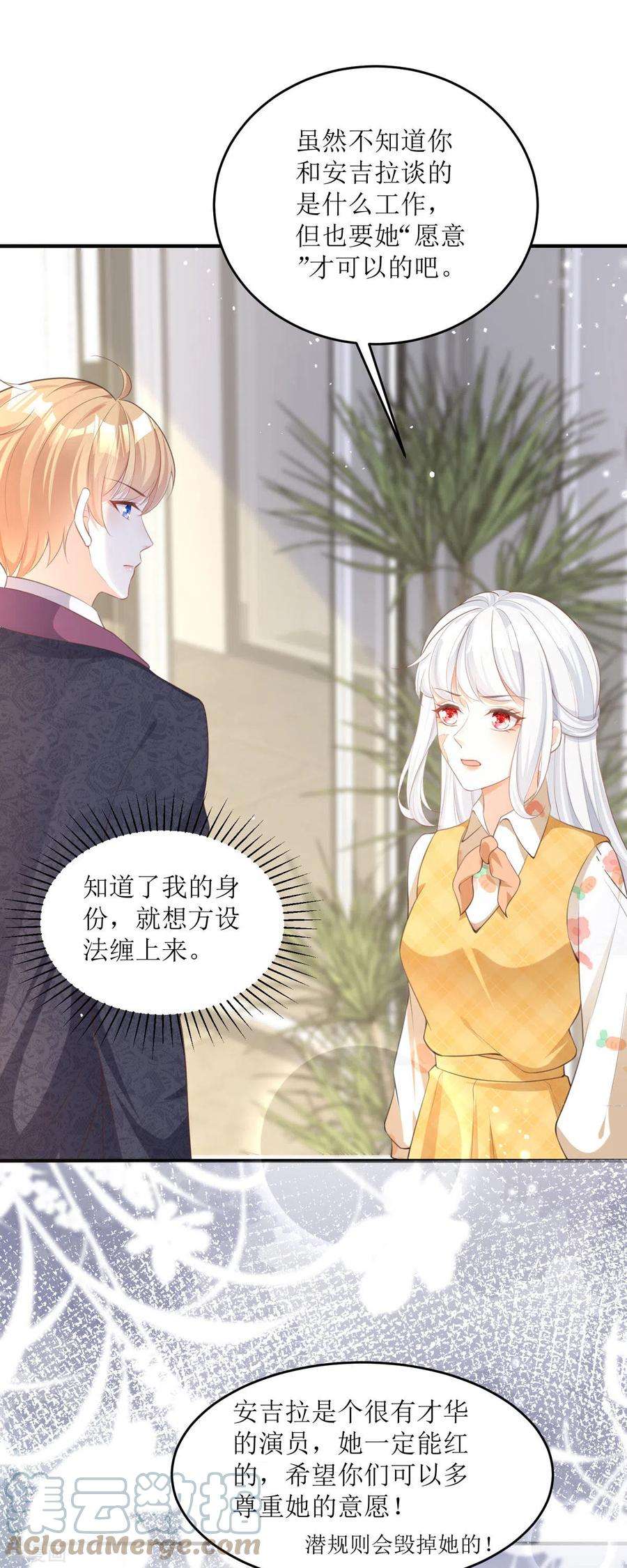 顶级恶魔的千金6话 我对你没兴趣