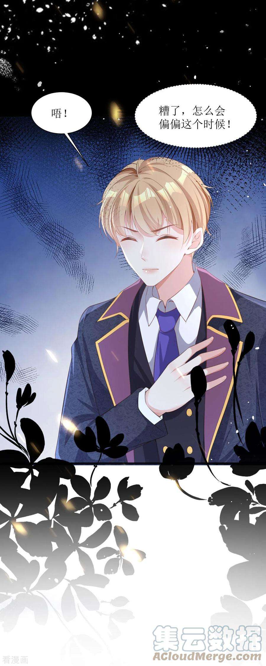 顶级恶魔的千金6话 我对你没兴趣