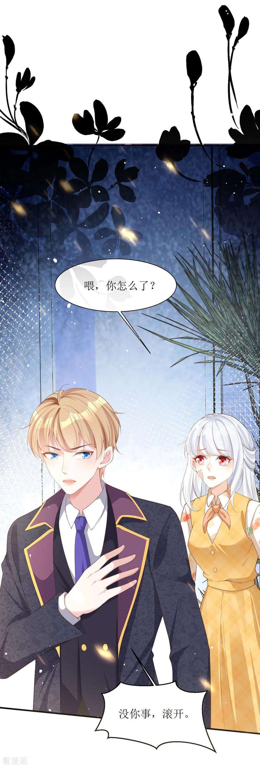 顶级恶魔的千金6话 我对你没兴趣