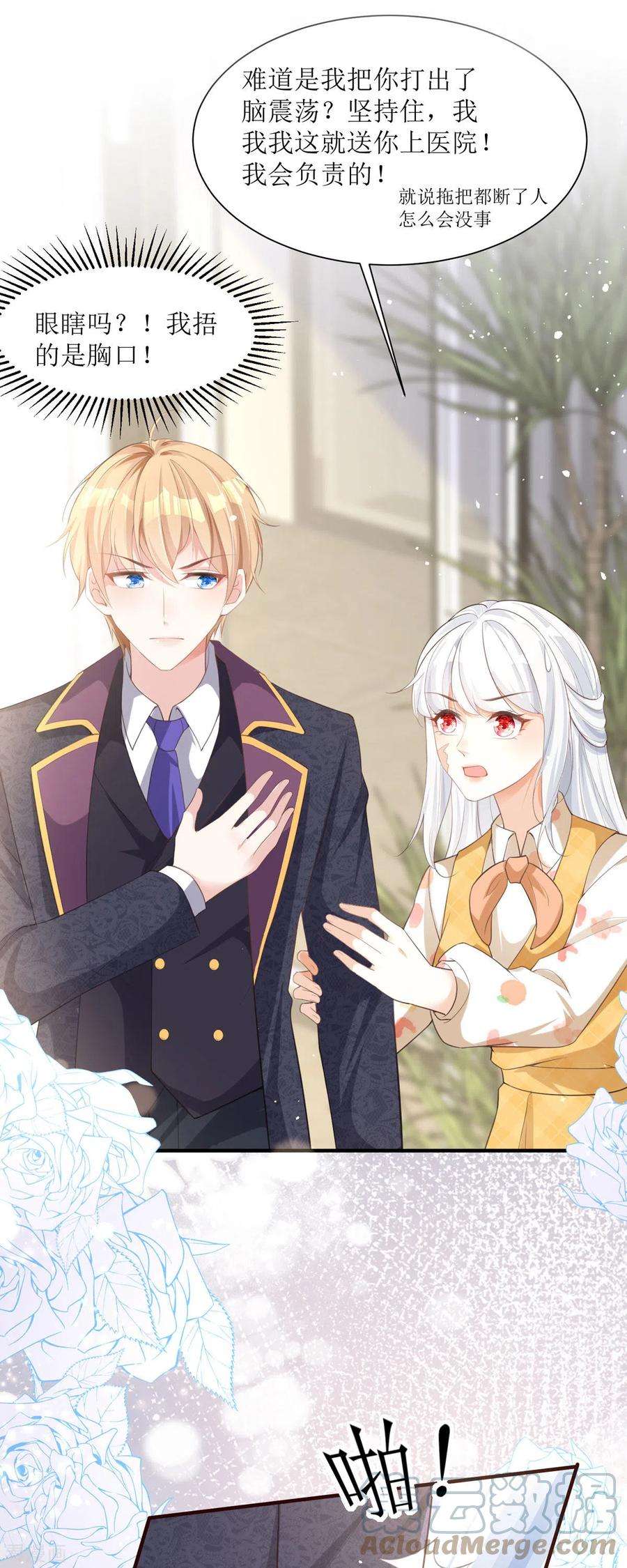 顶级恶魔的千金6话 我对你没兴趣