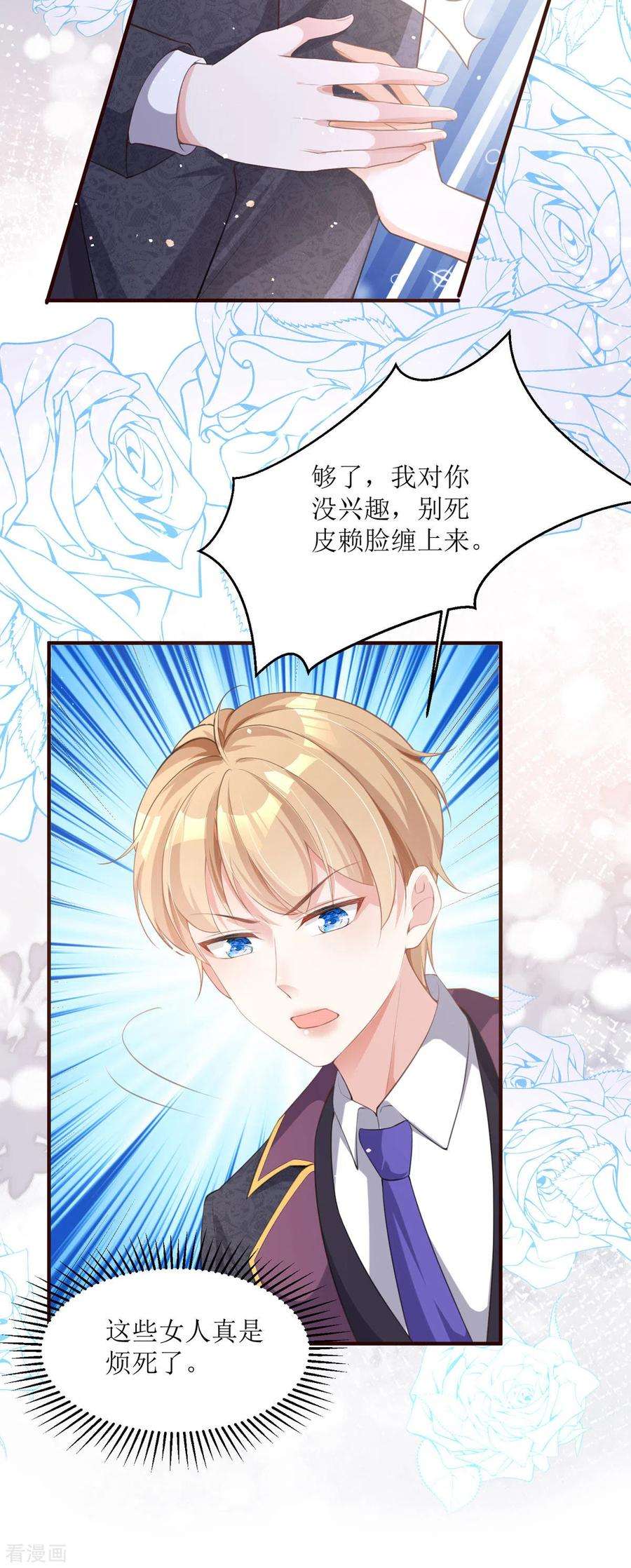 顶级恶魔的千金6话 我对你没兴趣