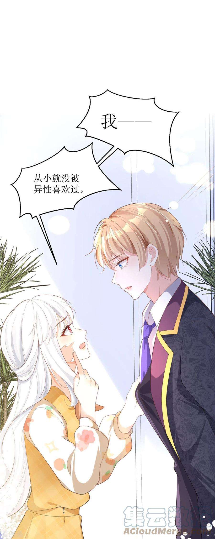 顶级恶魔的千金6话 我对你没兴趣