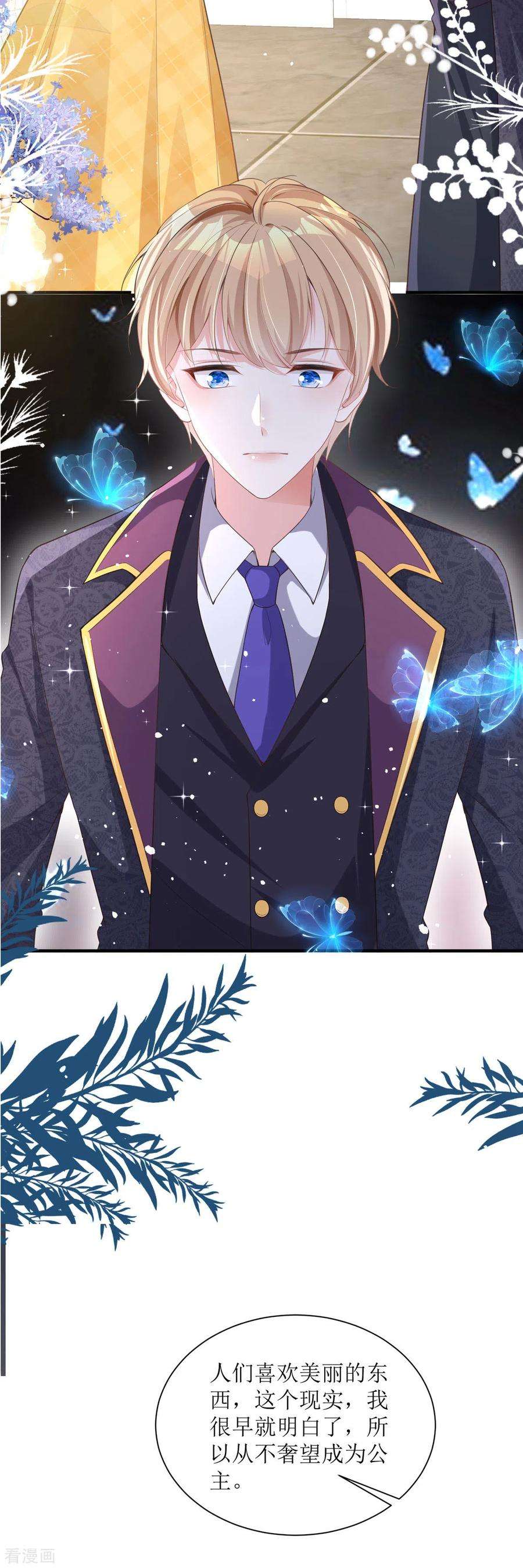 顶级恶魔的千金6话 我对你没兴趣