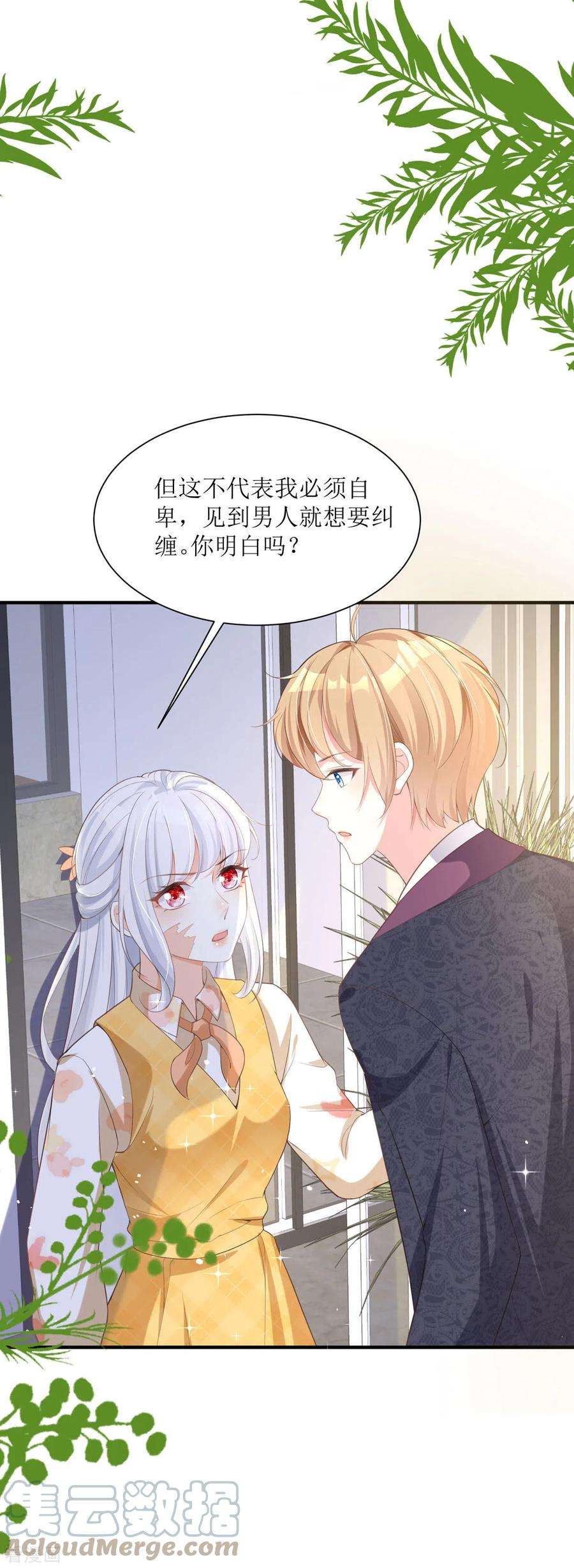 顶级恶魔的千金6话 我对你没兴趣