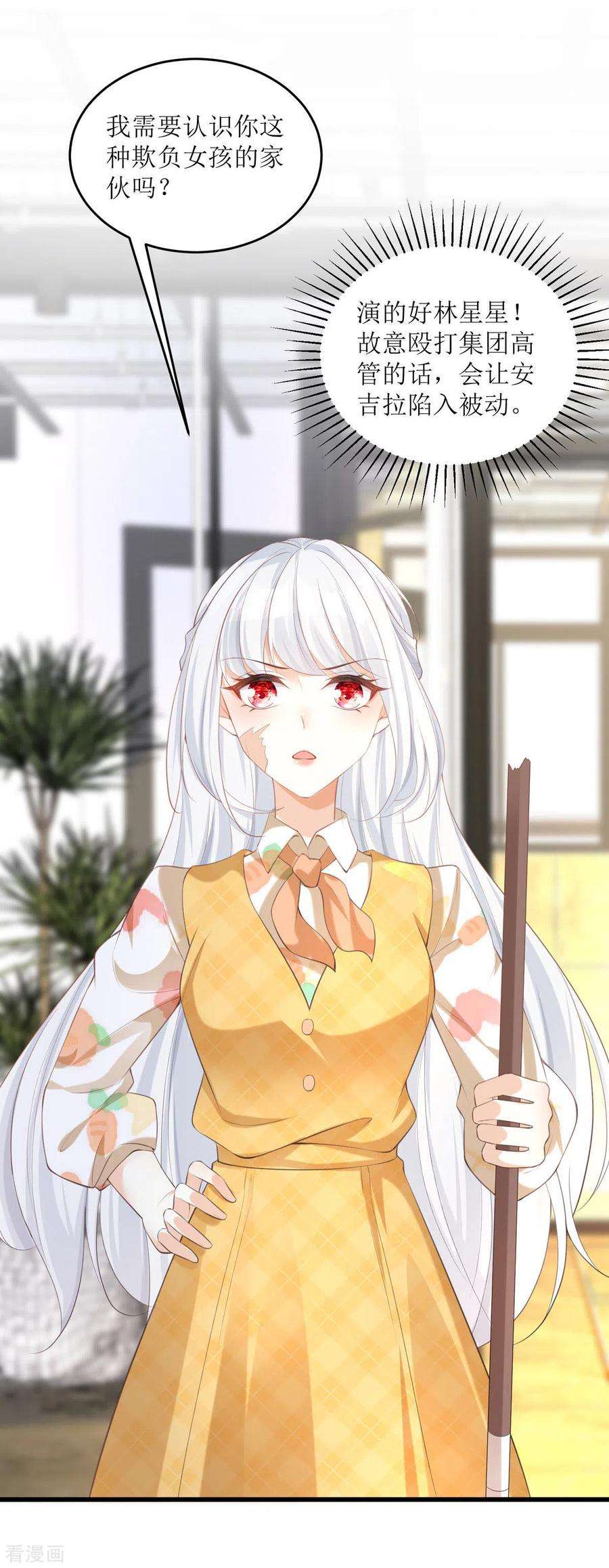 顶级恶魔的千金6话 我对你没兴趣