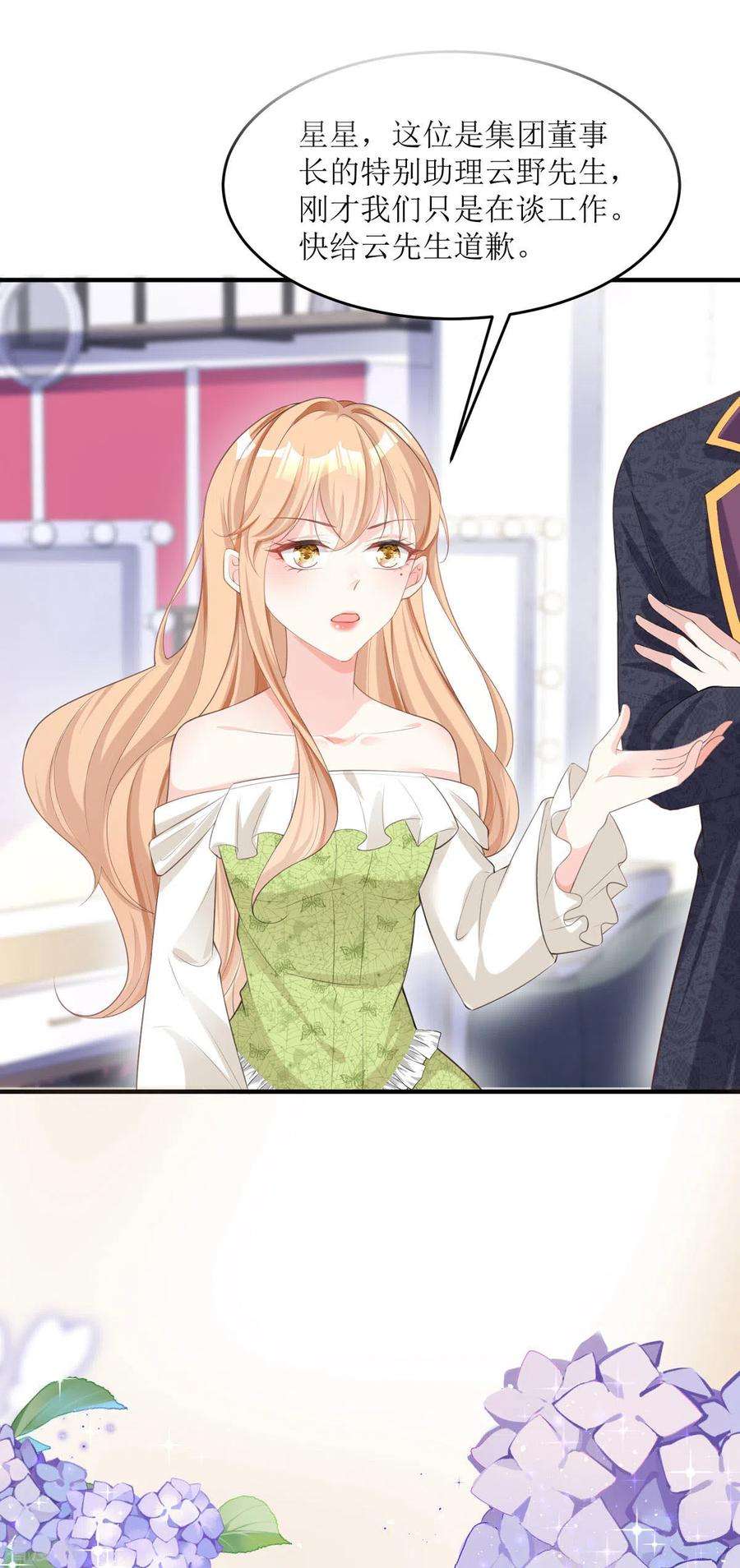 顶级恶魔的千金6话 我对你没兴趣