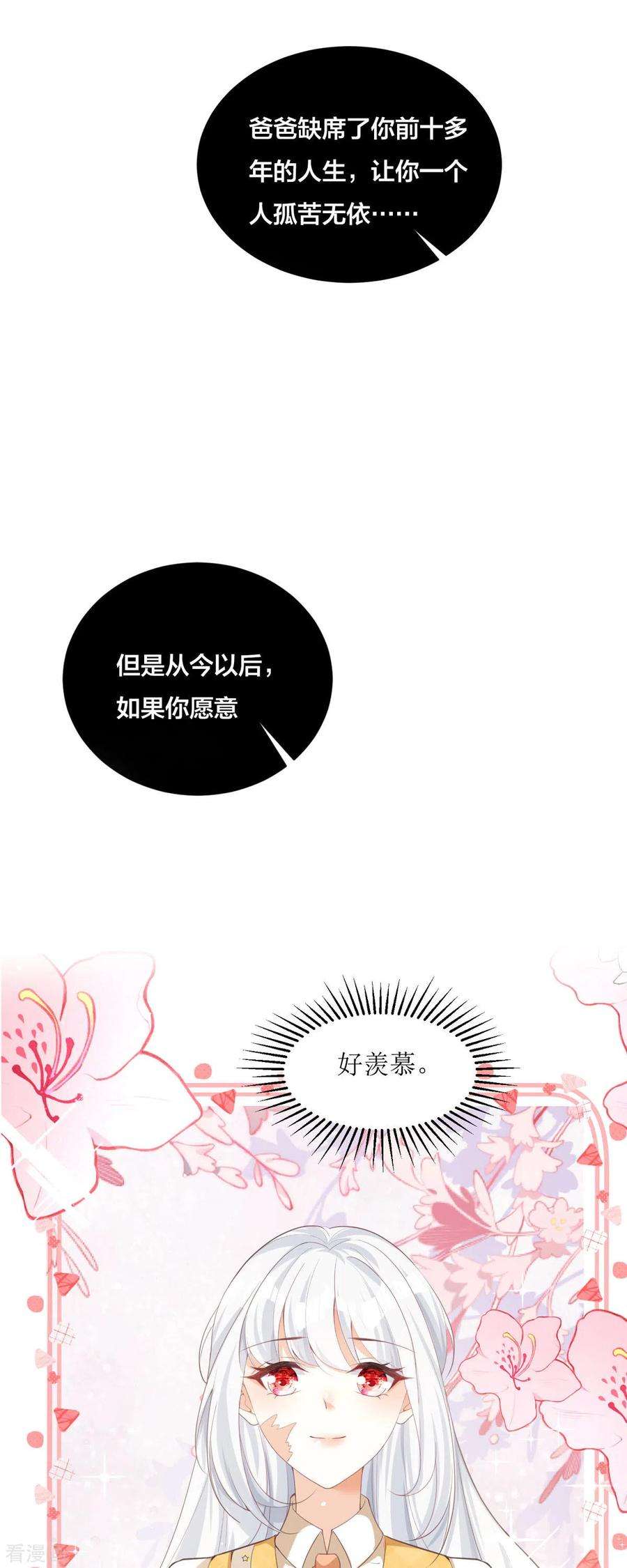 顶级恶魔的千金7话 希望只是恶作剧
