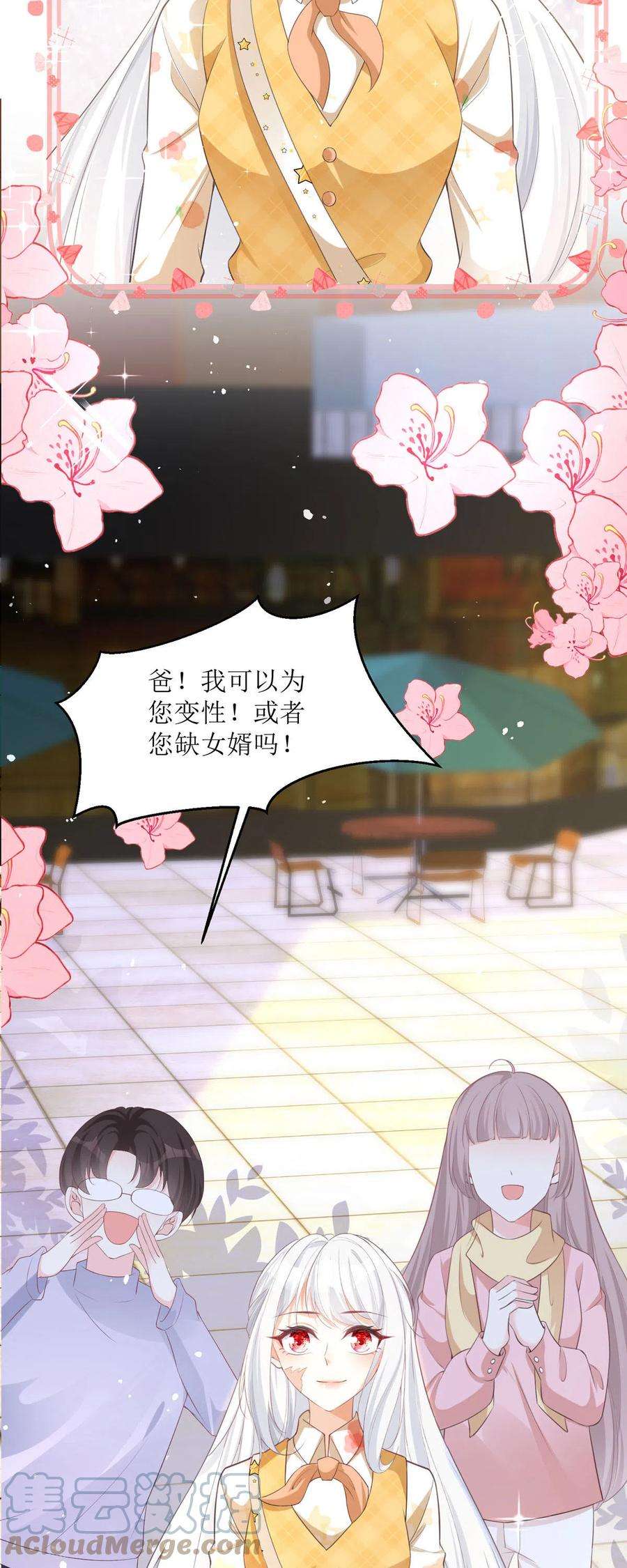 顶级恶魔的千金7话 希望只是恶作剧