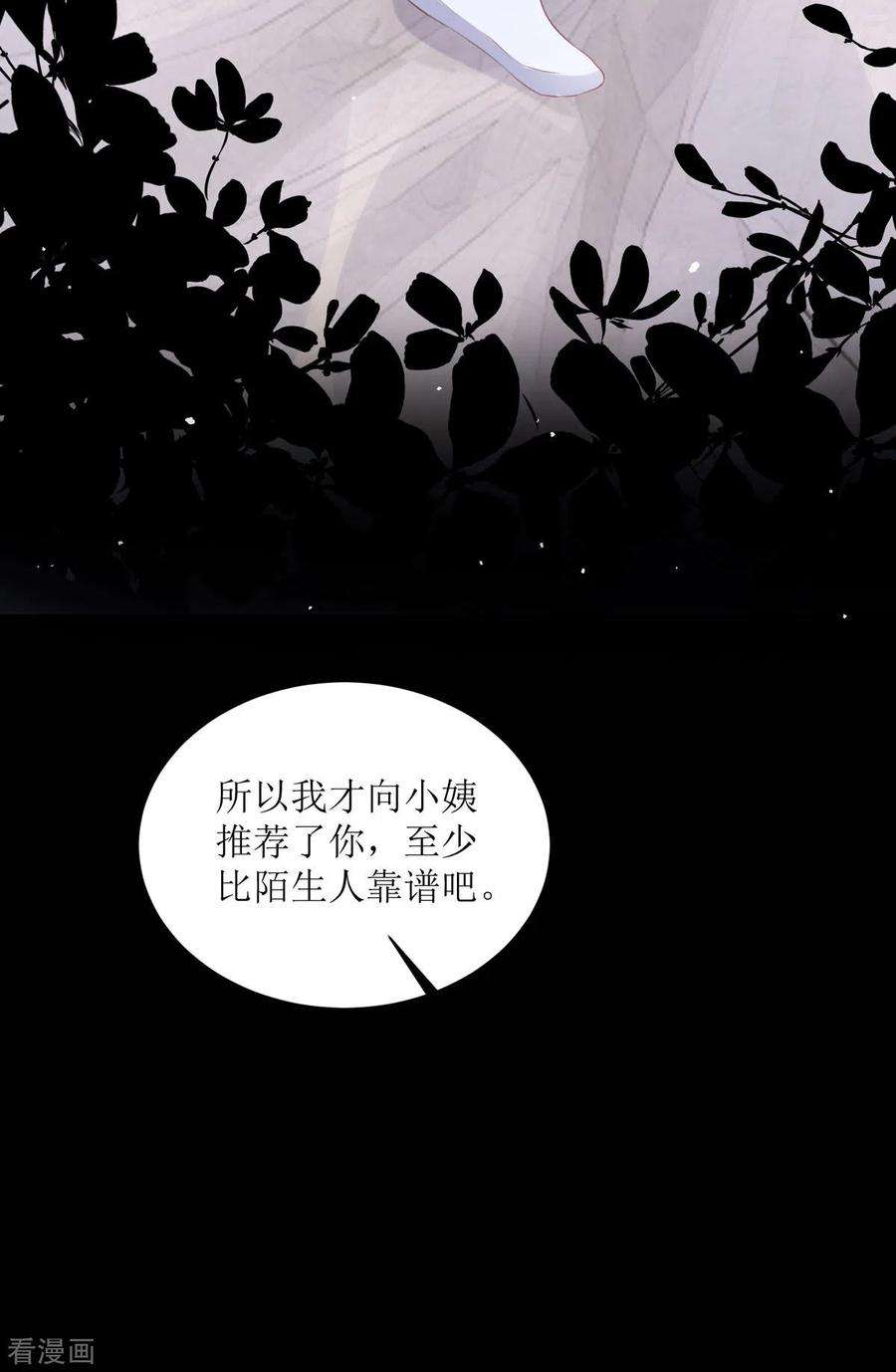 顶级恶魔的千金7话 希望只是恶作剧