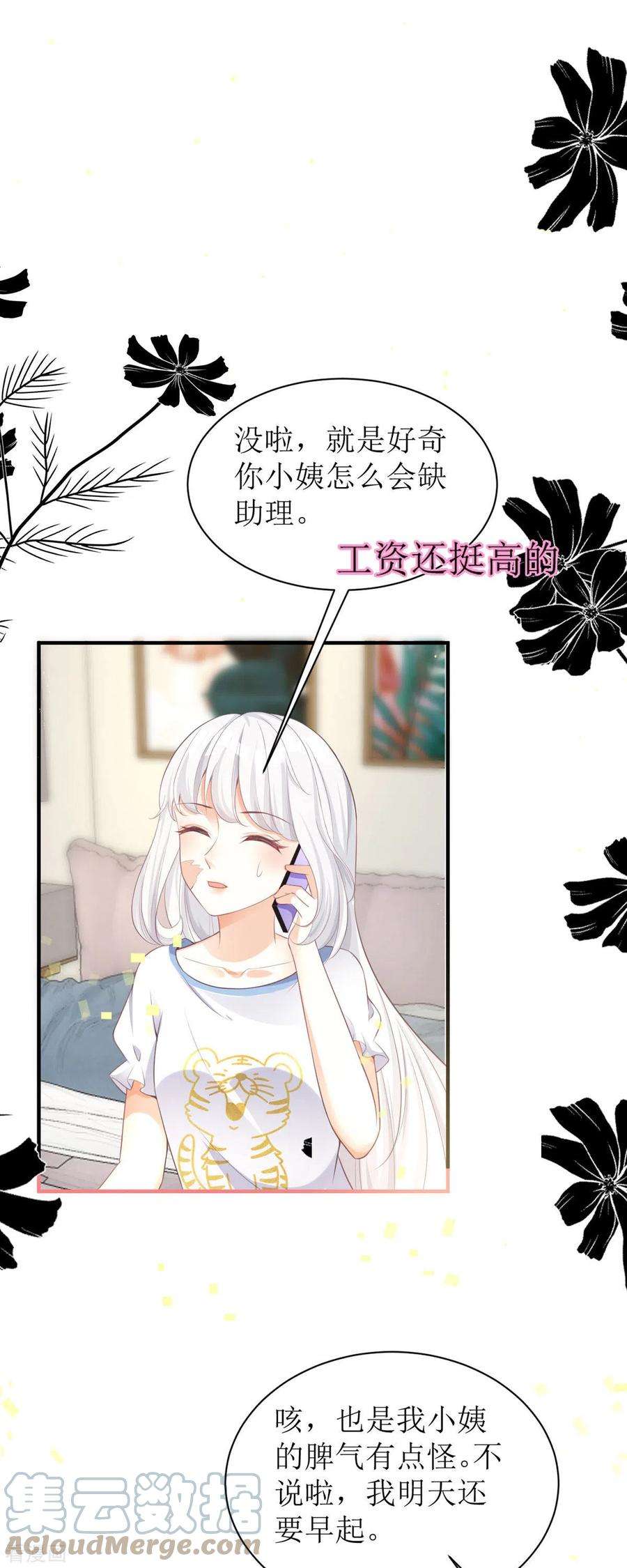 顶级恶魔的千金7话 希望只是恶作剧