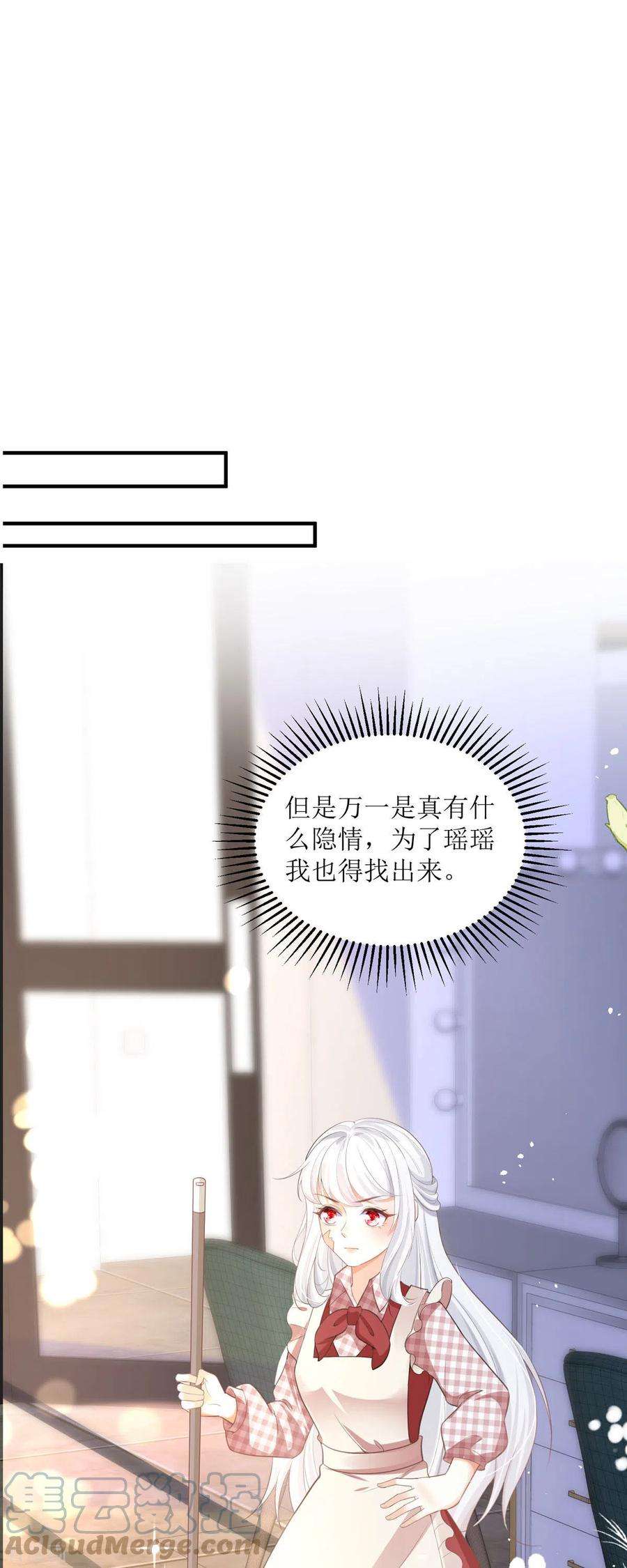 顶级恶魔的千金7话 希望只是恶作剧