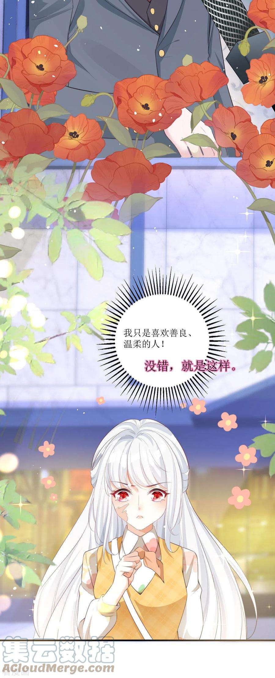 顶级恶魔的千金7话 希望只是恶作剧