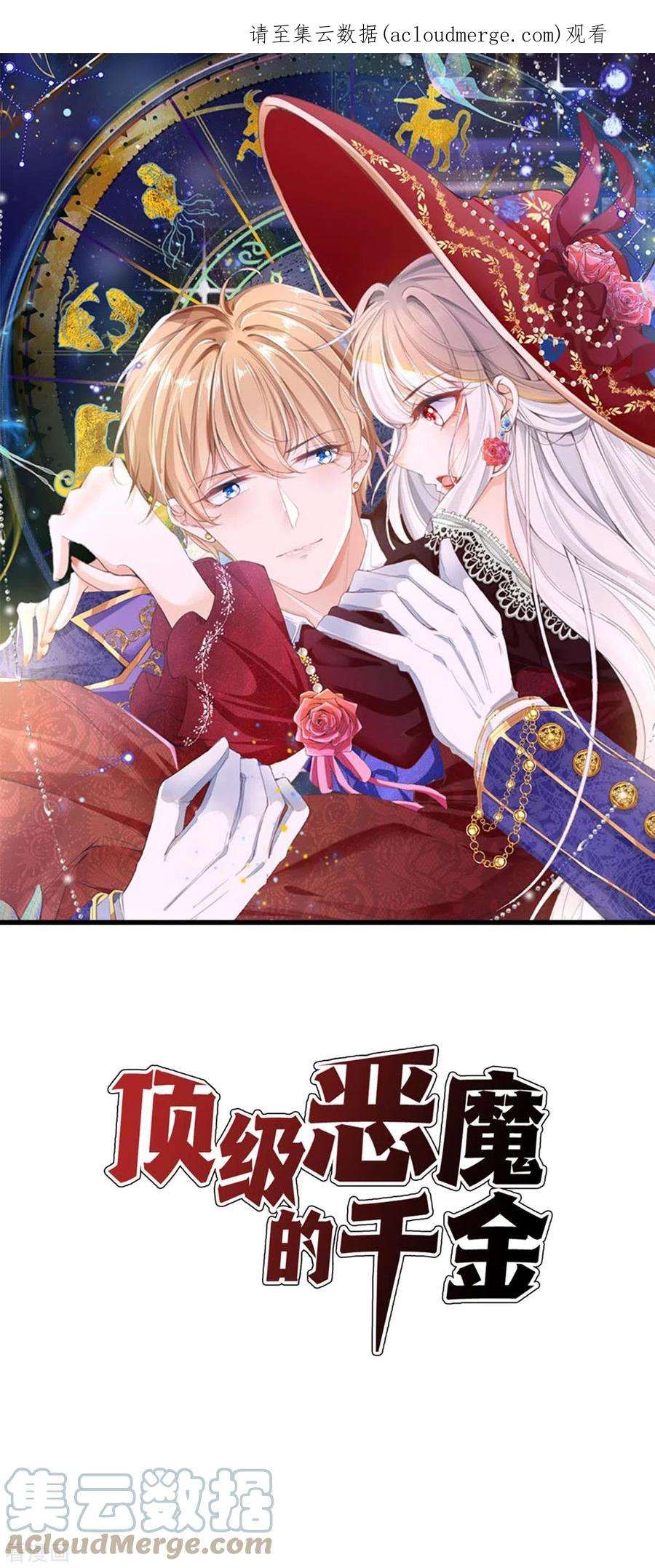 顶级恶魔的千金8话 误会