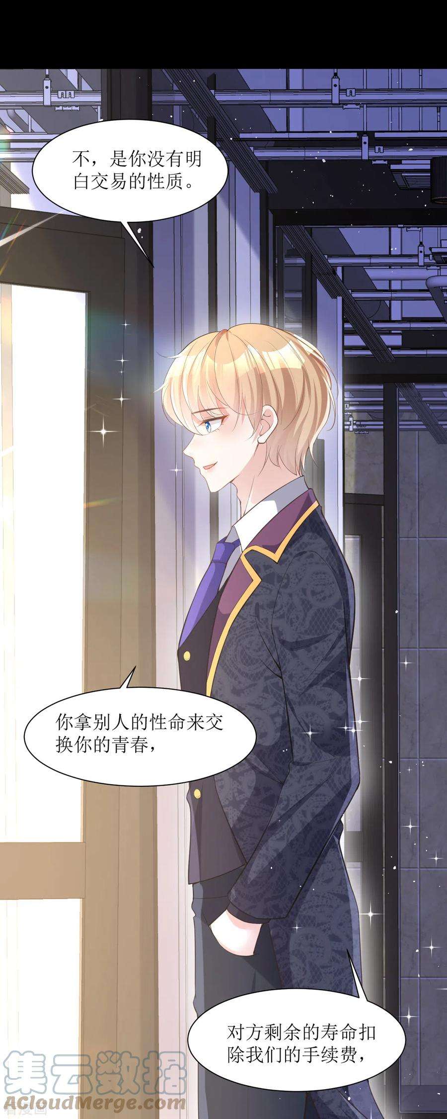 顶级恶魔的千金8话 误会