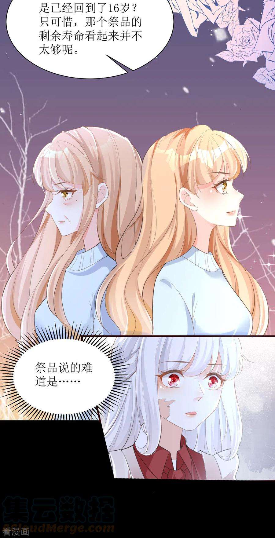 顶级恶魔的千金8话 误会