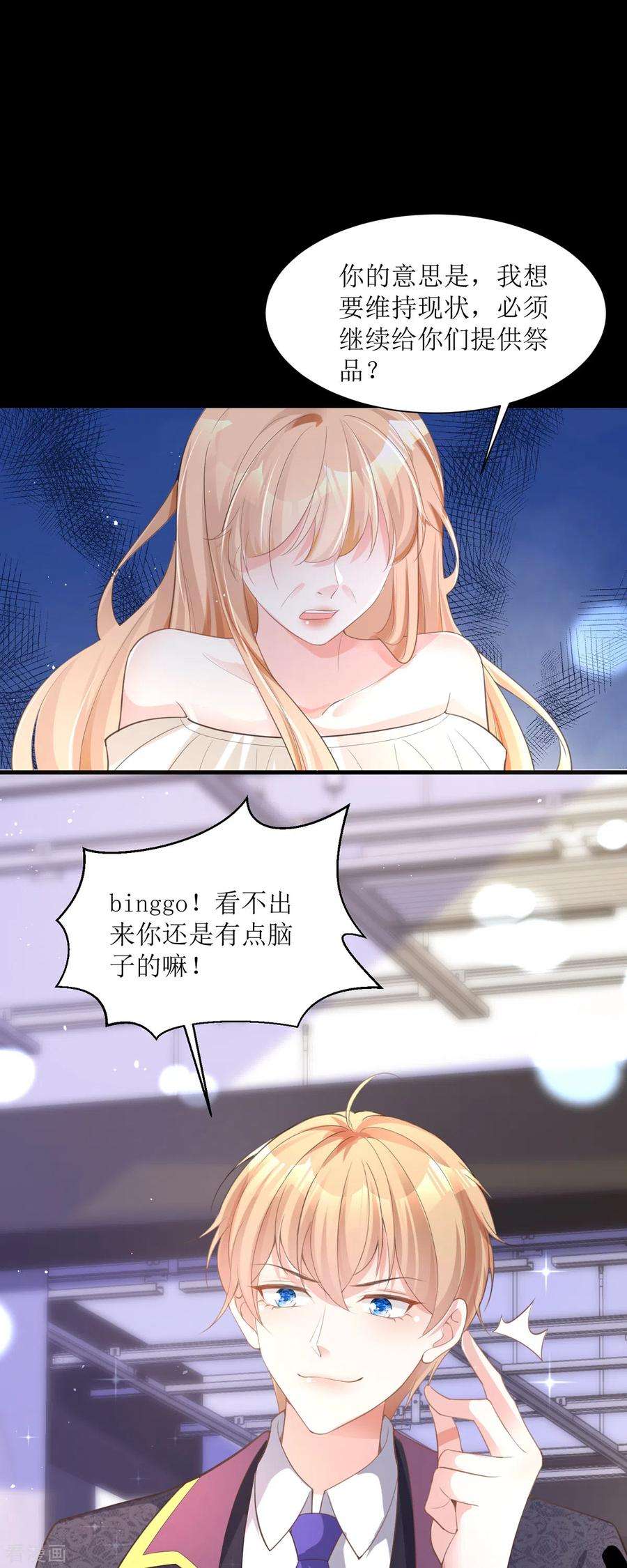 顶级恶魔的千金8话 误会