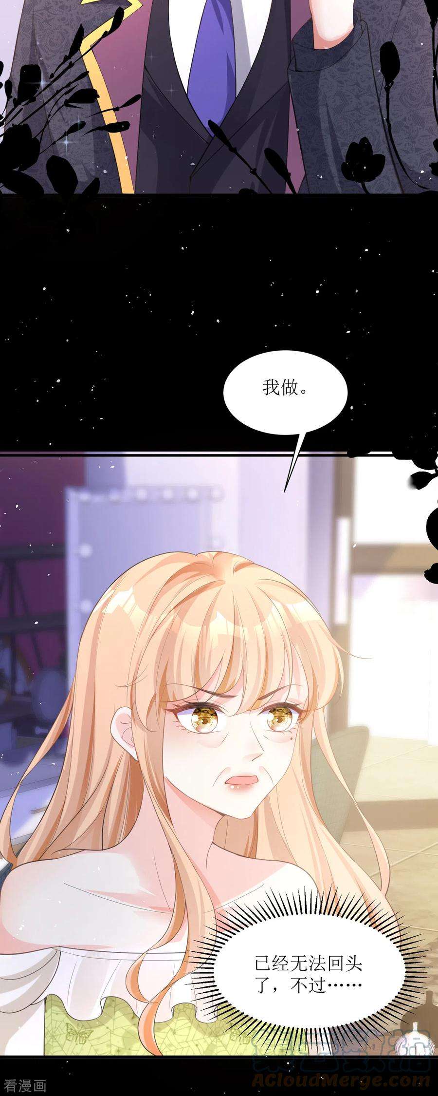 顶级恶魔的千金8话 误会